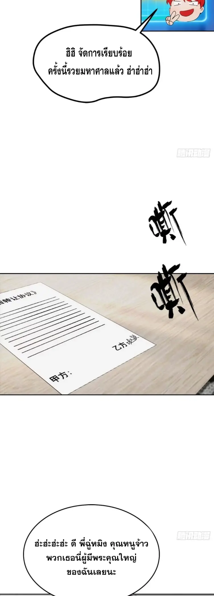 ระบบพลิกชีวิต: ฉันปั่นค่าความชอบของเทพธิดาจนเต็มปรอท! ตอนที่ 15 หน้า 7