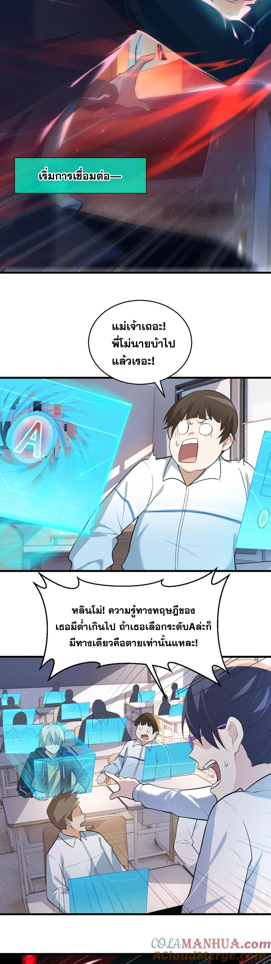 ในร่างของฉันมีผีเป็นพันล้านตัว ตอนที่ 2 หน้า 6