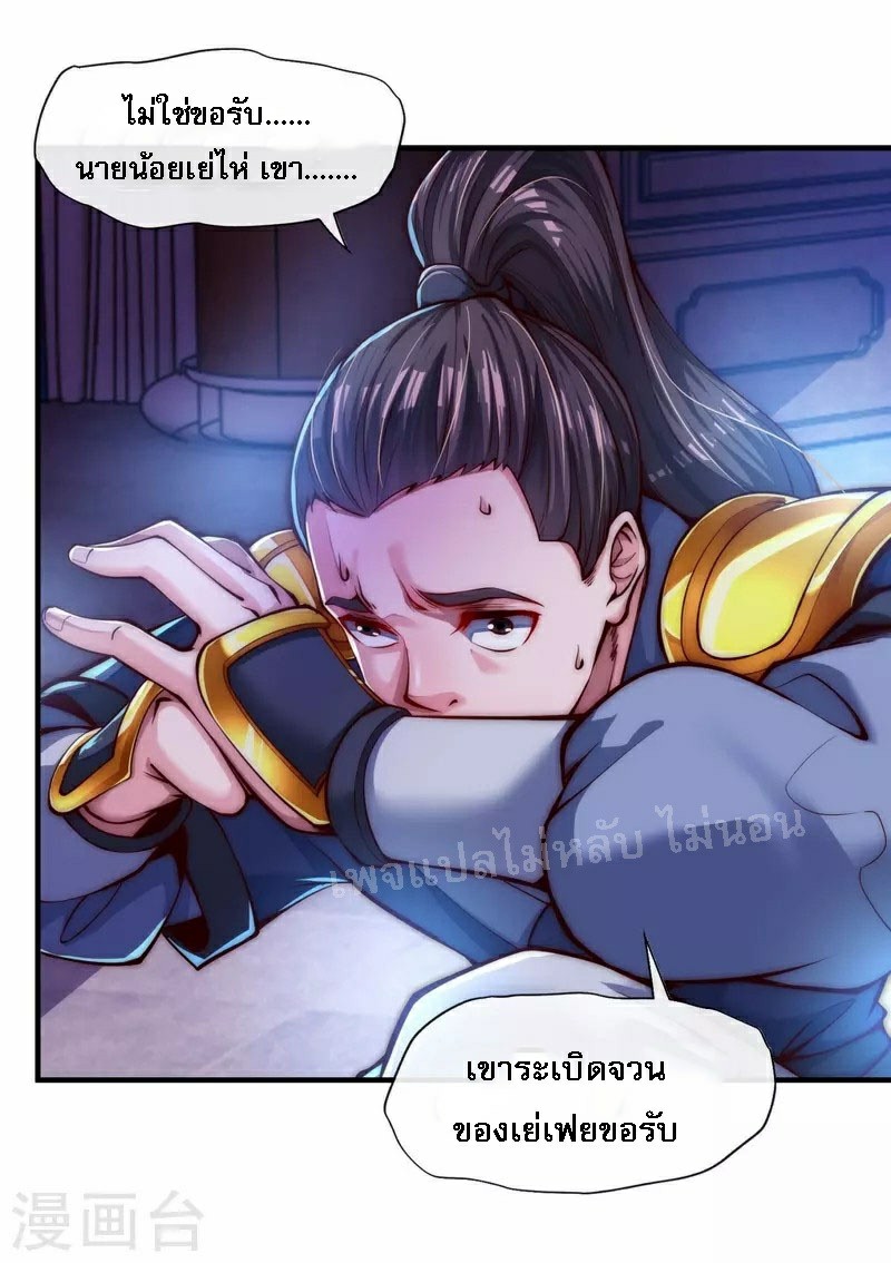 |.ข้านี่แหละราชันย์เทพสวรรค์แห่งพิภพ ตอนที่ 7 หน้า 18