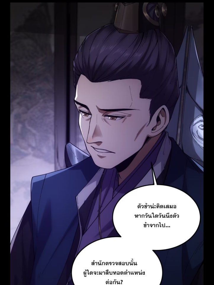หาญท้าชะตาฟ้า ปริศนายุทธจักร ตอนที่ 53 หน้า 12