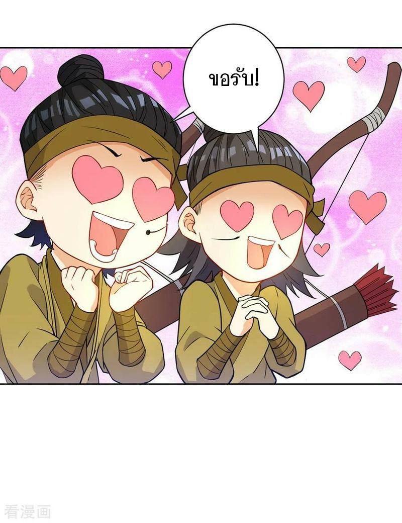 ข้ารับใช้ชั้นหนึ่ง ตอนที่ 35 หน้า 21