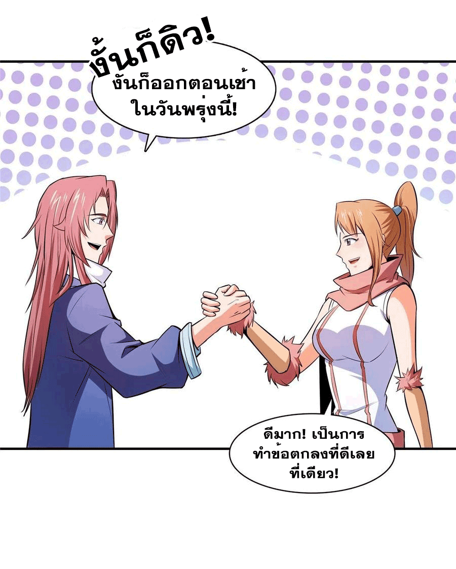 Library Of Heaven's Path ตอนที่ 150 หน้า 20