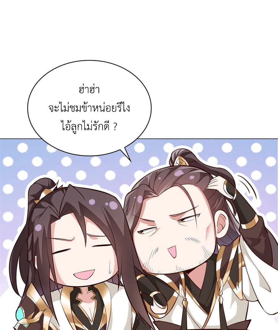 (ชนจีน) Dragon Master (จูหมิง นักรบเซียนมังกร) ตอนที่ 65 หน้า 20