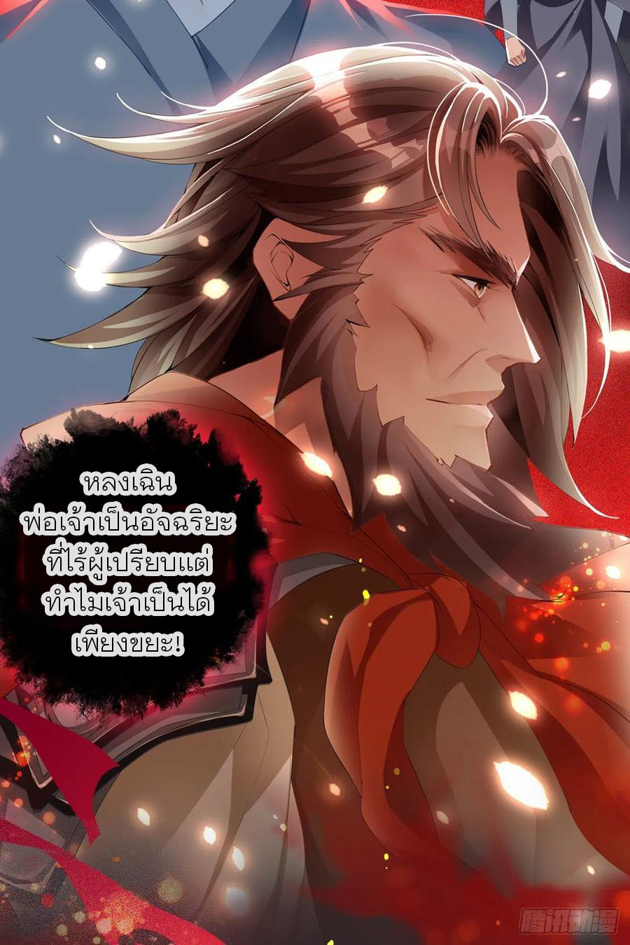 Nine Stars Overlord Body ตอนที่ 1 หน้า 7