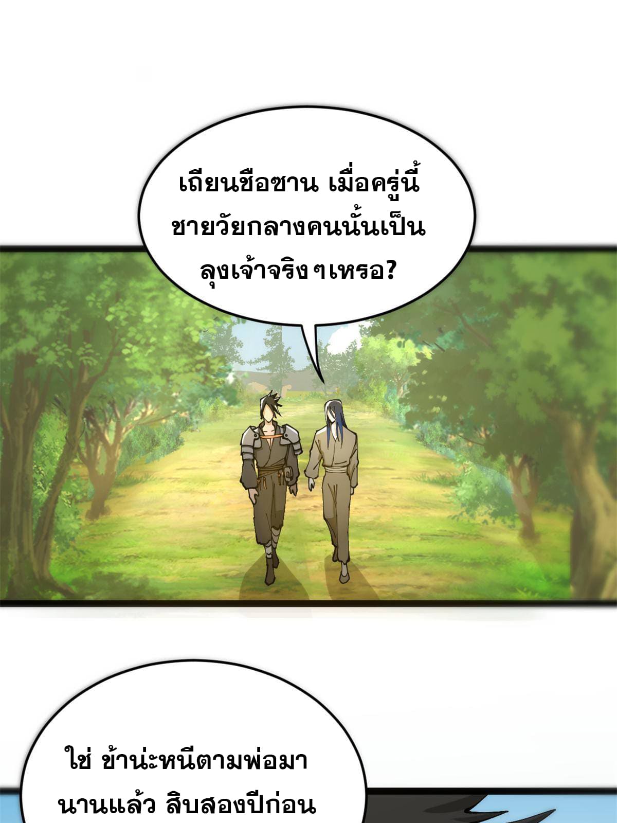 ลูกเขยที่แกร่งสุดในปฐพี (ทันจีน) ตอนที่ 5 หน้า 64