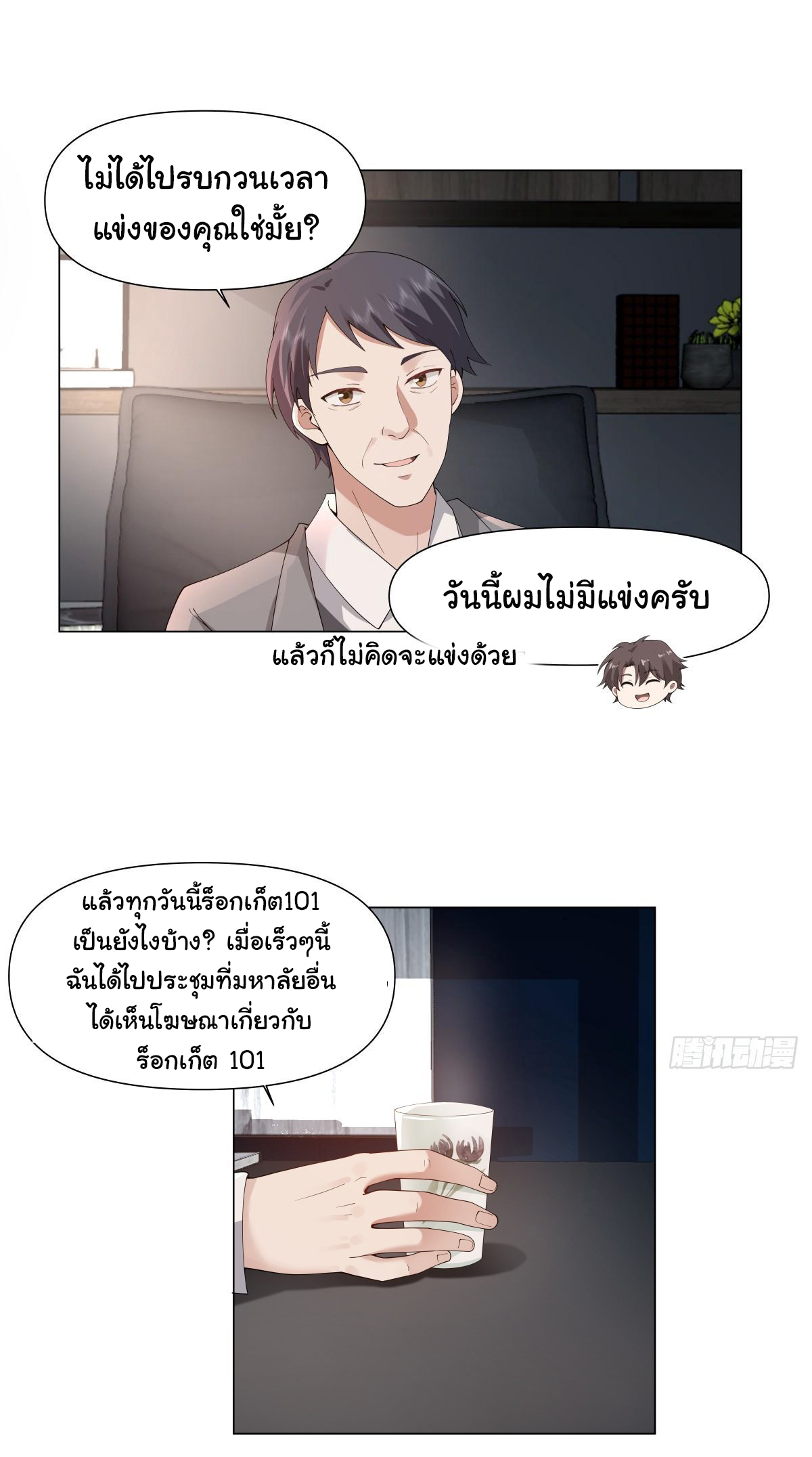 ผมไม่ได้อยากกลับมาเกิดใหม่เลยจริงๆ ตอนที่ 109 หน้า 4