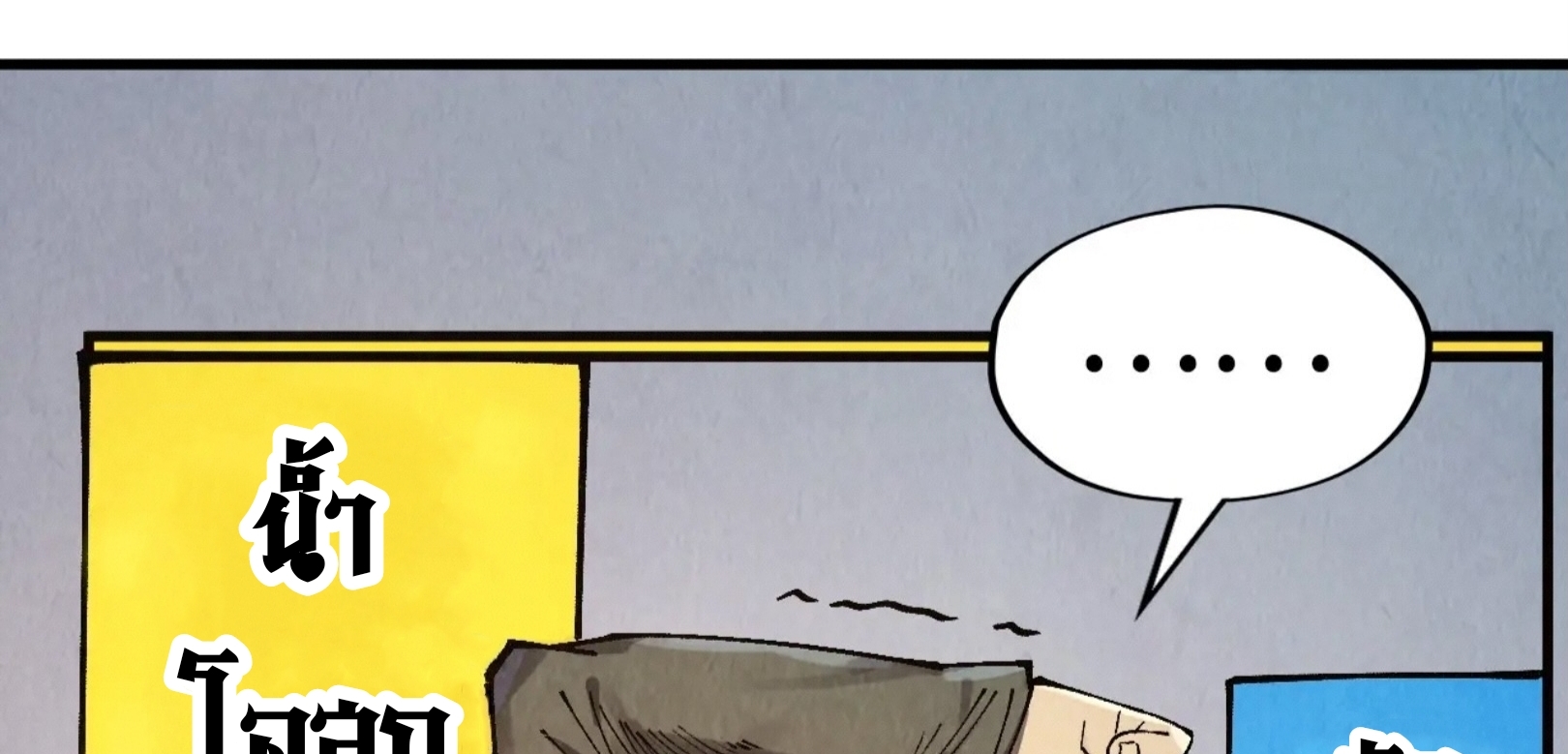 มหาเทพนิรันดร์กาล ตอนที่ 222 หน้า 74