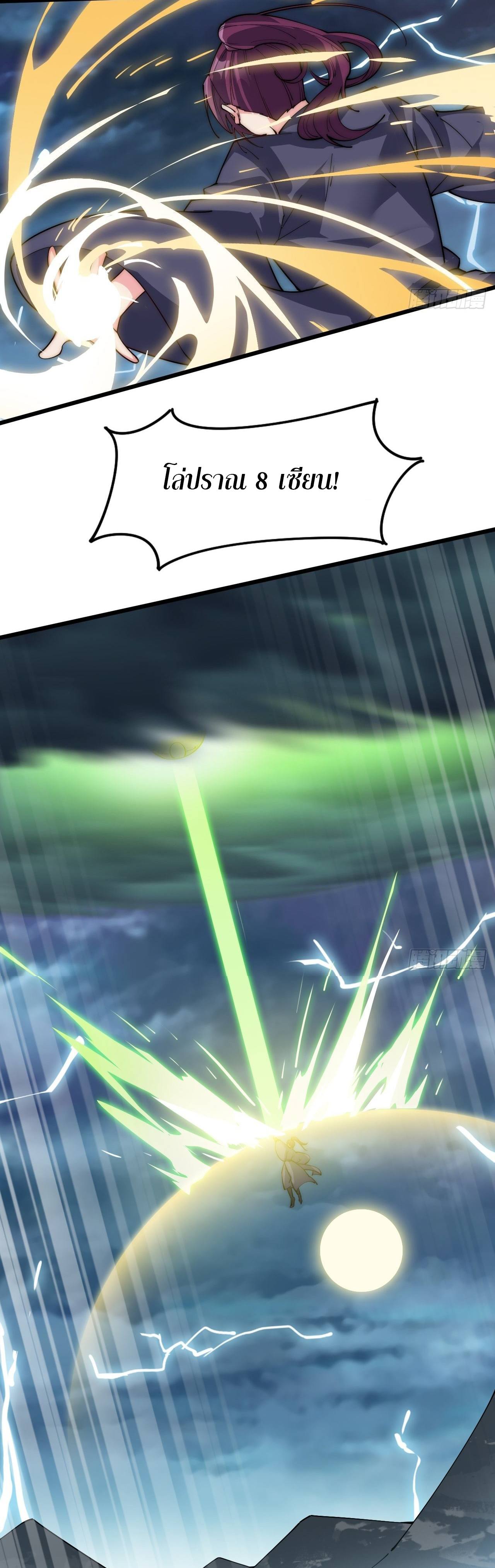 I'm longlife 9000 years old ตอนที่ 39 หน้า 10