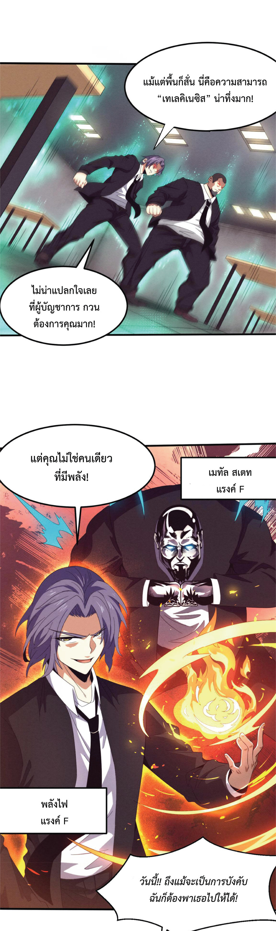 the frenzy of evolution การวิวัฒนาการที่บ้าคลั่ง ตอนที่ 27 หน้า 12