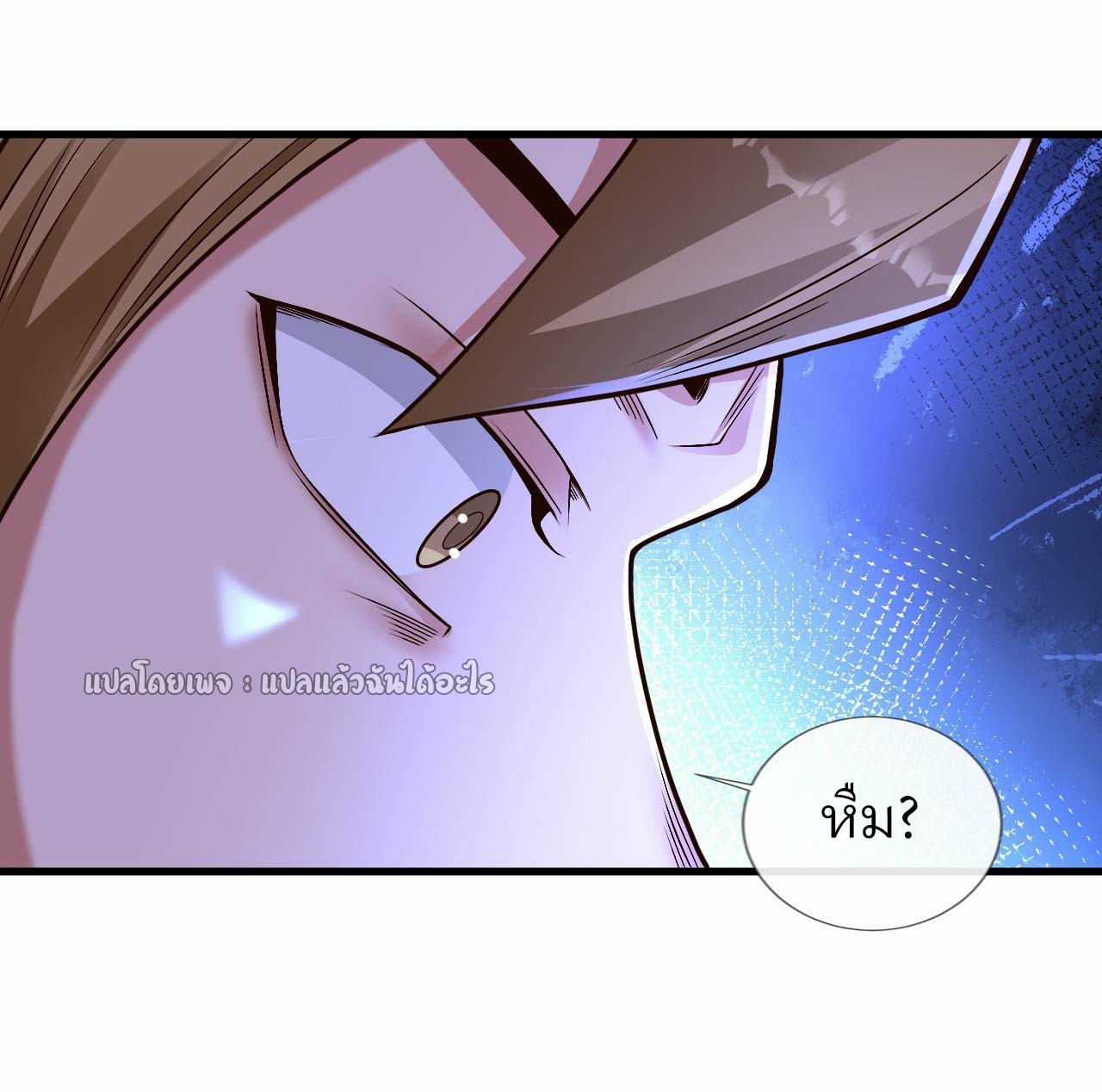 สุดยอดลูกเขยฟ้าประทาน ตอนที่ 82 หน้า 17