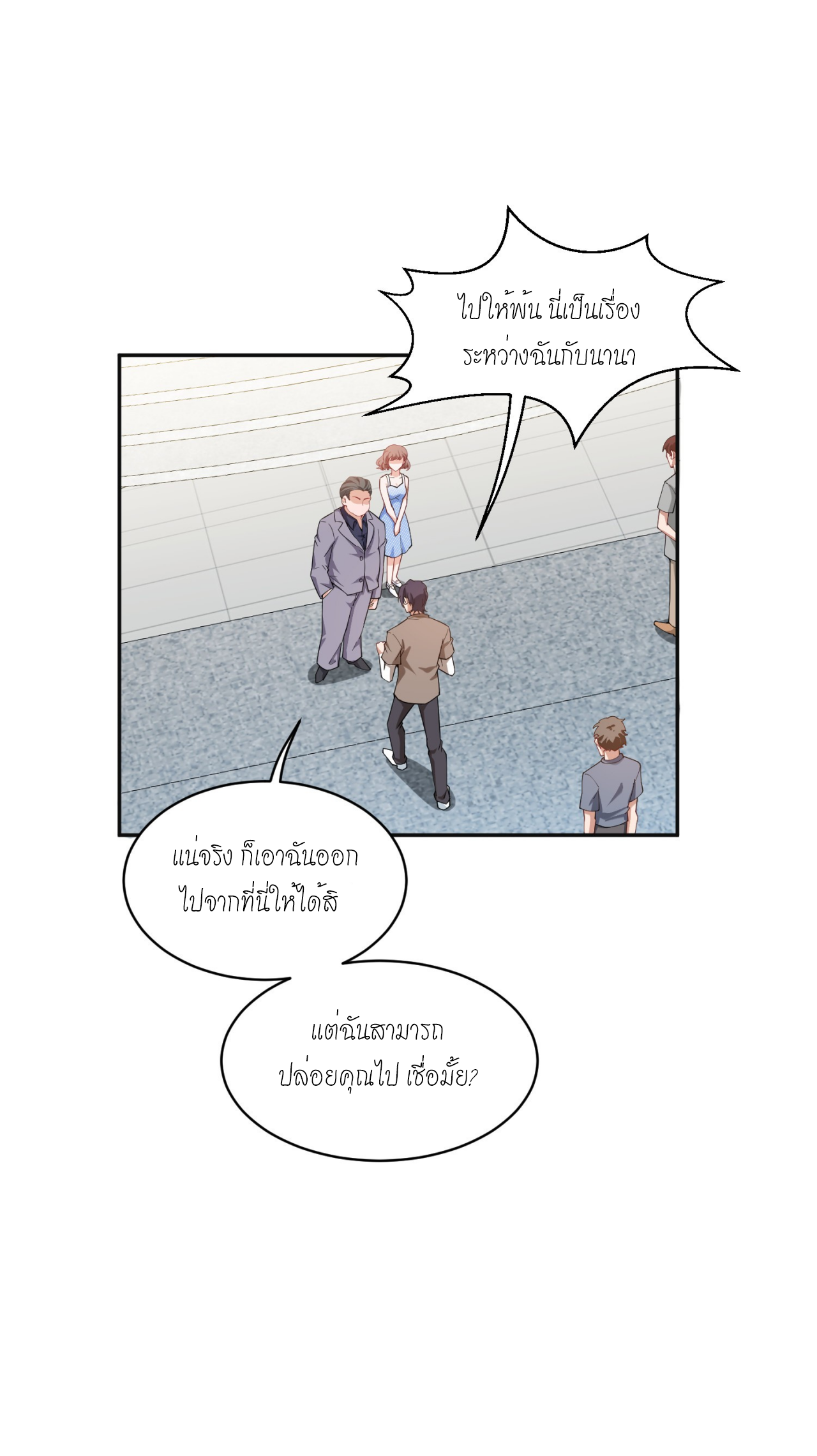 ผมไปเกาะสาวสวยกิน, แต่ตอนนี้ฉันเป็นคนร่ำรวยแล้ว~ ตอนที่ 11 หน้า 21