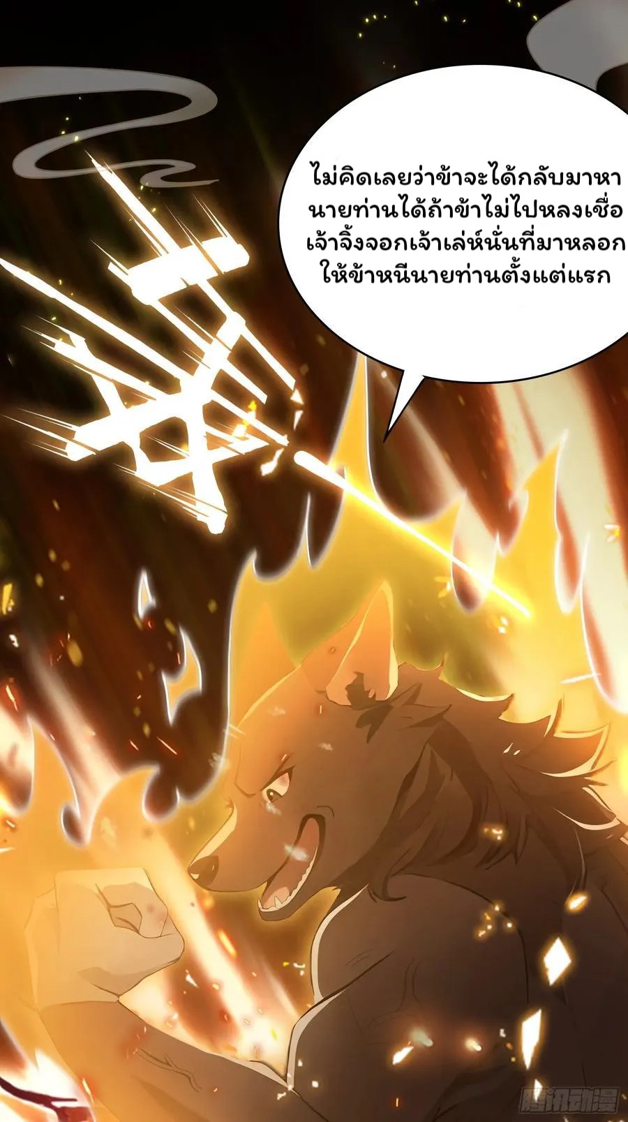 (ซ้ำกับบาทเดียว)ข้าคือปรมาจารย์ไร้เทียมทาน?ห๊ะไรนะ!!! ตอนที่ 6 หน้า 20