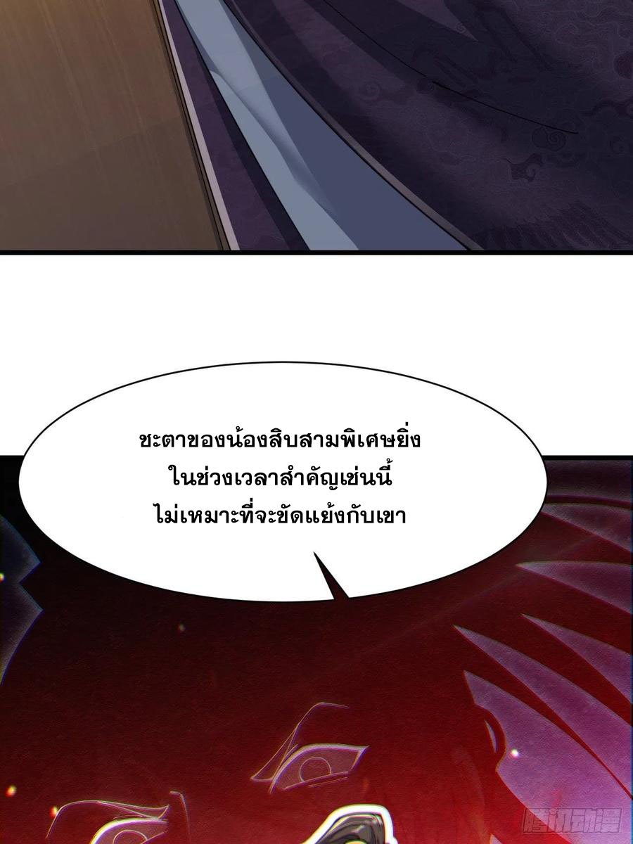 บุรุษที่มีโชค คงไม่ใช่ข้าแล้วแหละ ตอนที่ 3 หน้า 24
