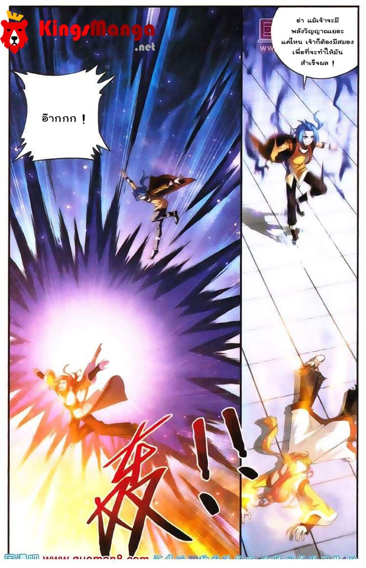 Da Zhu Zai ศึกปรมาจารย์สะท้านฟ้า (ชนจีน) ตอนที่ 4 หน้า 11