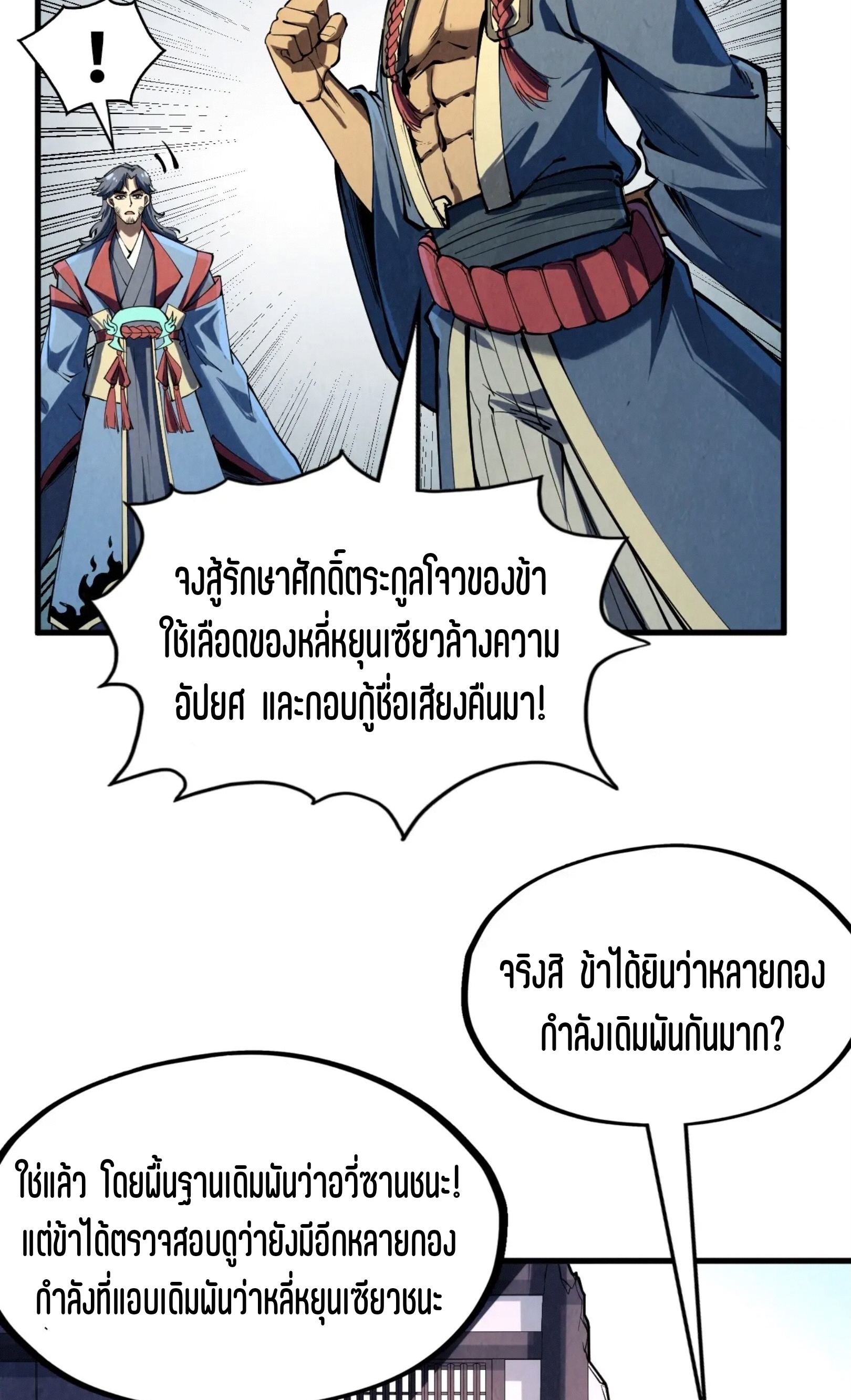 มหาเทพนิรันดร์กาล ตอนที่ 129 หน้า 38