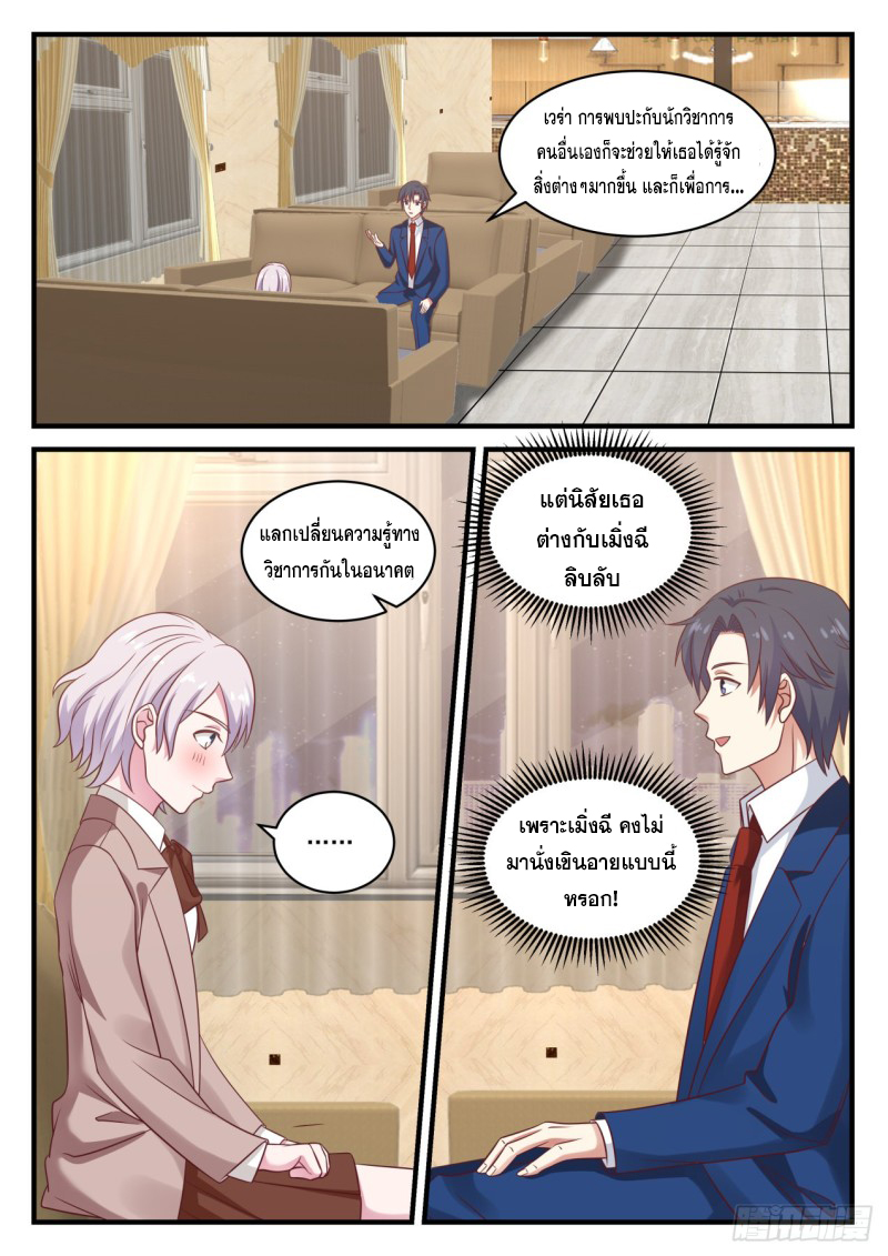 God student ตอนที่ 128 หน้า 10