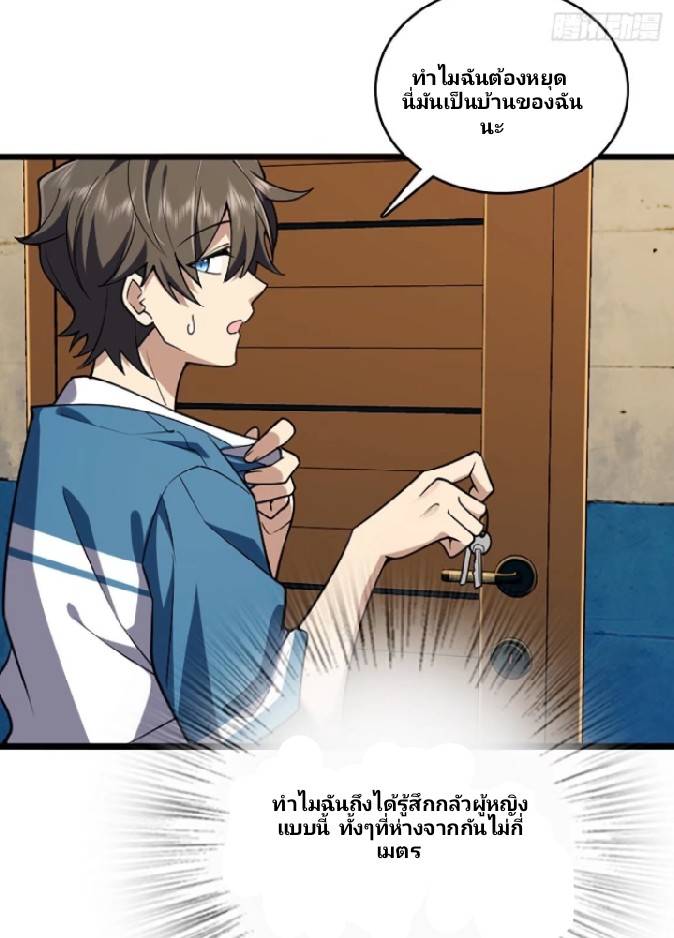 ภรรยาของผมเป็นเทพเซียนที่อยู่มานับพันปี ตอนที่ 1 หน้า 27