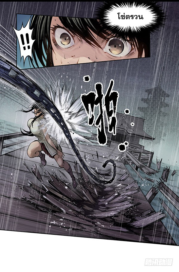 เส้นทางความแหลมคม ตอนที่ 9 หน้า 17