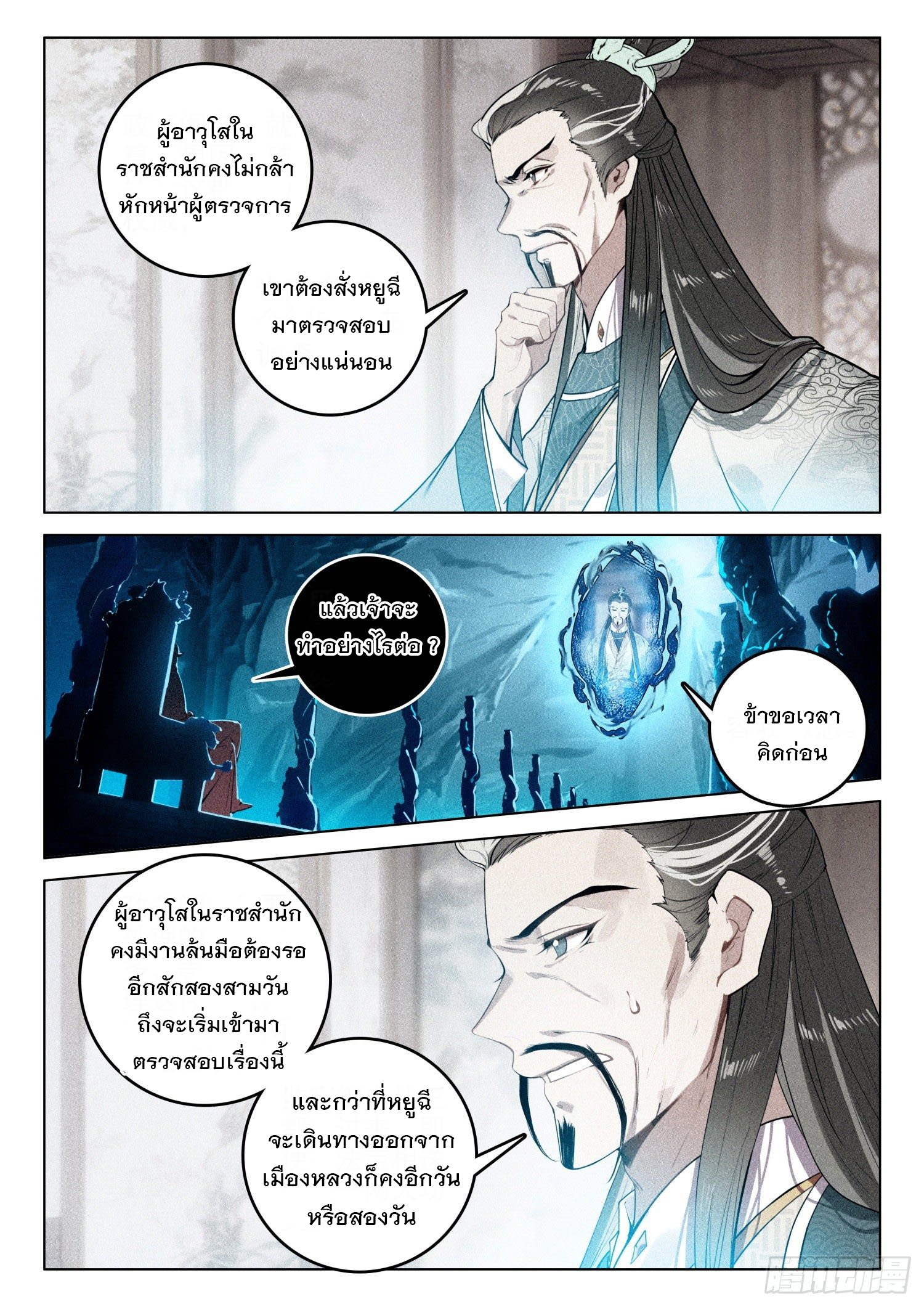 กระบี่เทพพิชิตฟ้า (ชนจีน) ตอนที่ 40 หน้า 7