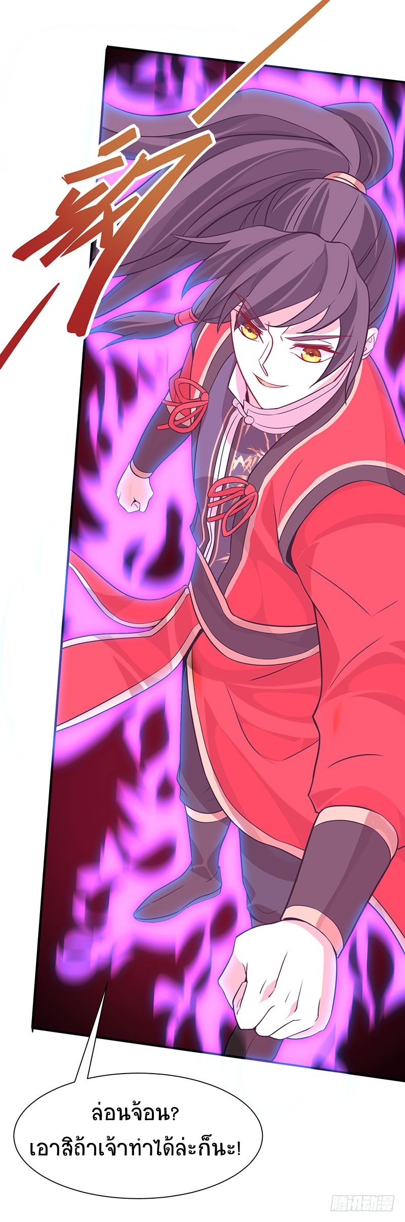 การกลับมาของจักพรรดิ์ ตอนที่ 70 หน้า 12