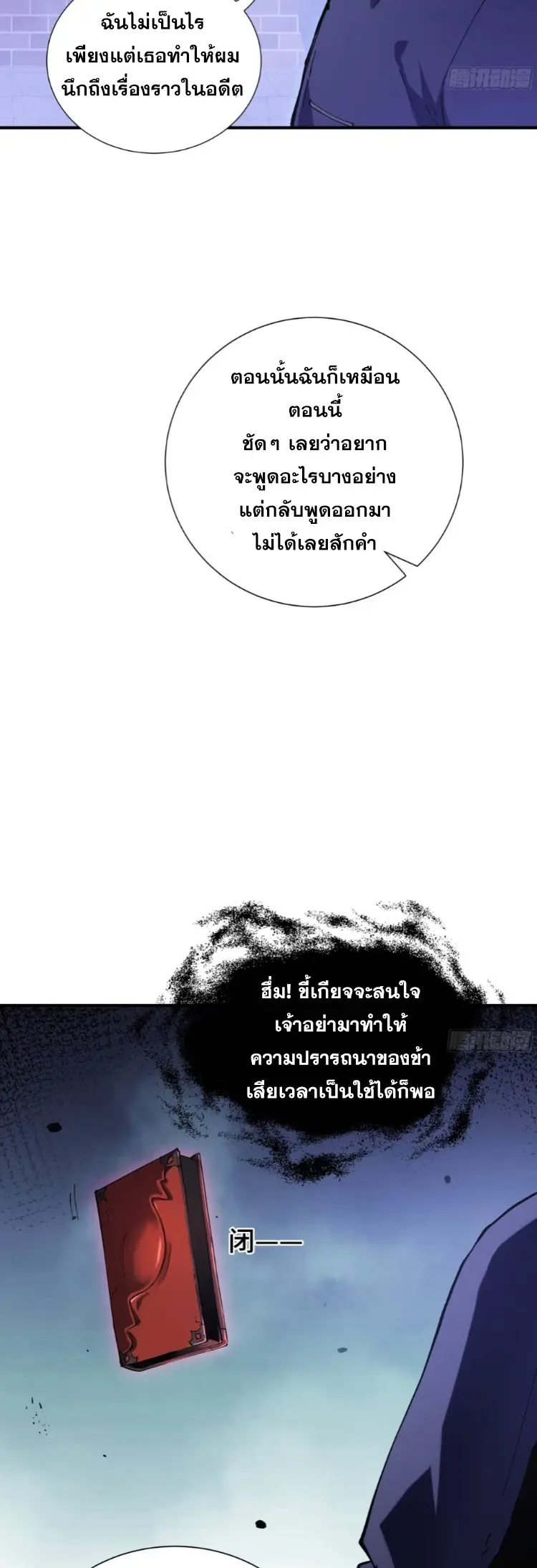 Debt to a Dark God เป็นหนี้มหาศาล ผมถูกบังคับให้เป็นคนทำงานให้เทพมาร ตอนที่ 3 หน้า 36