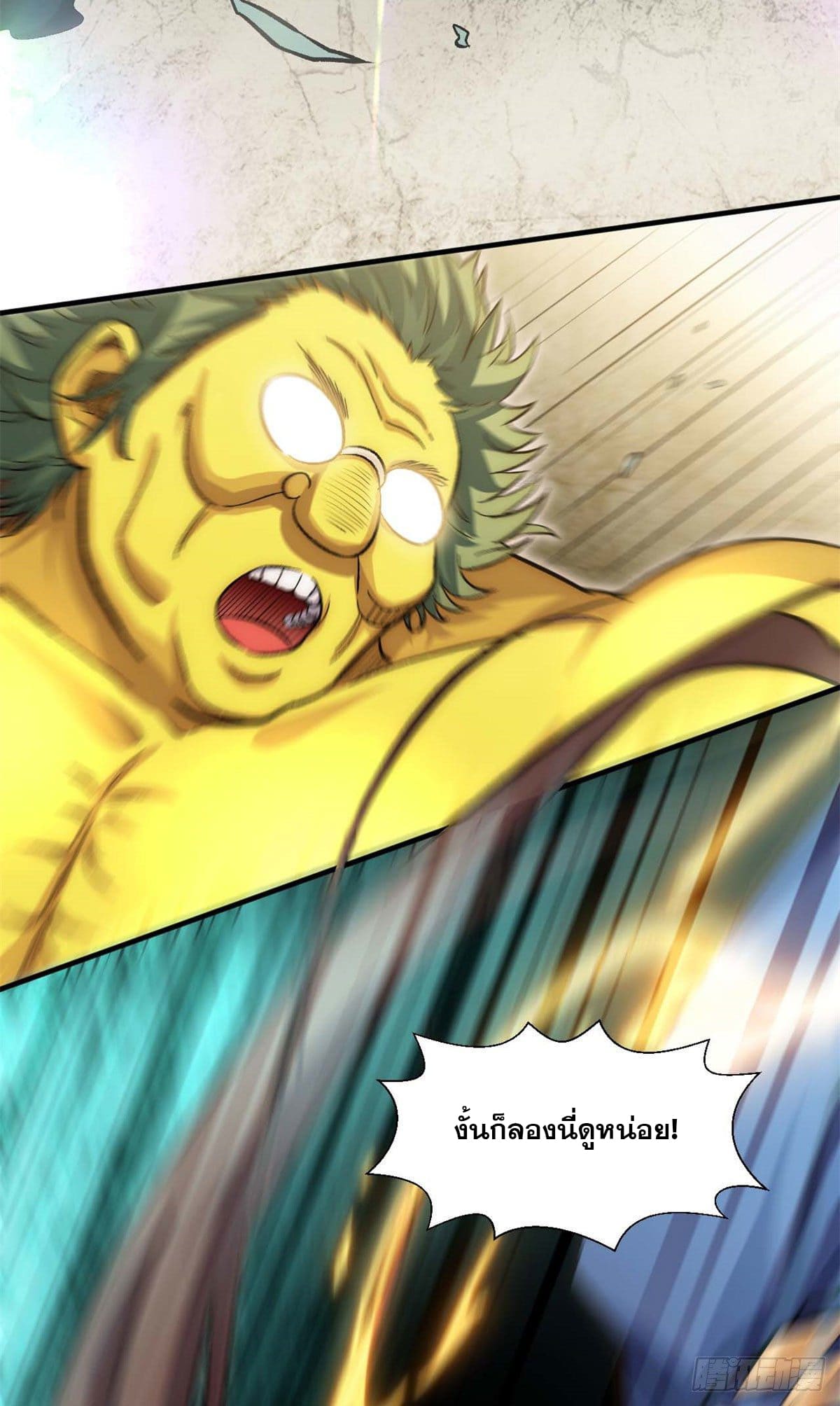 ระบบสุ่มดวงชะตา(ทันจีน) ตอนที่ 30 หน้า 23