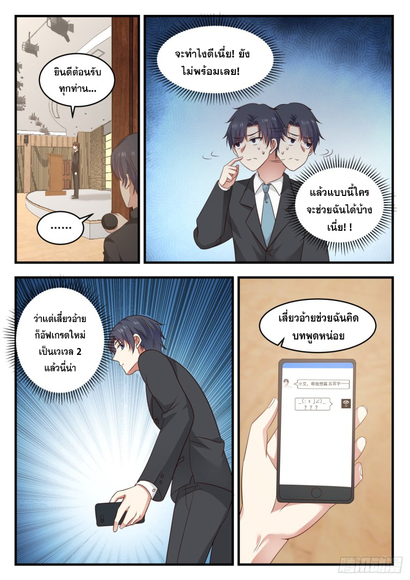 God student ตอนที่ 95 หน้า 9