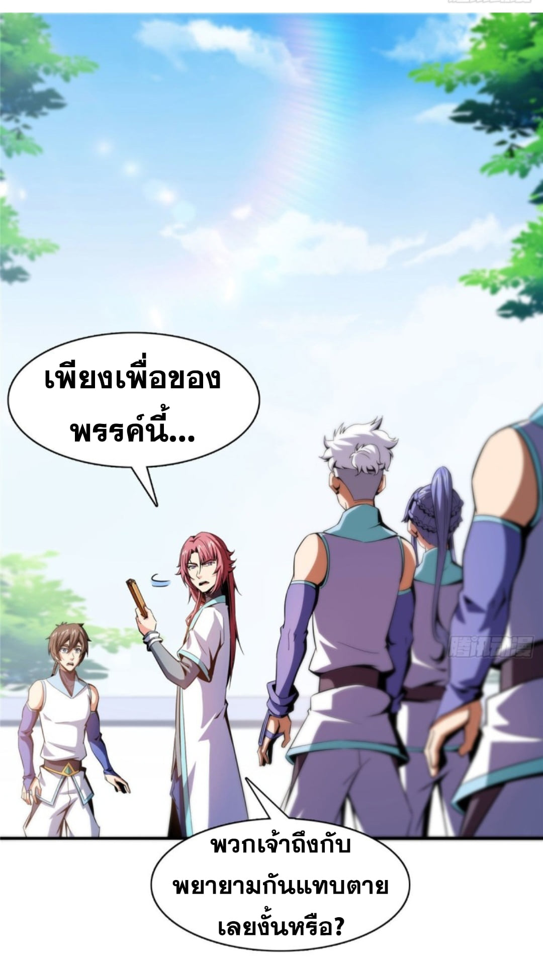 Library Of Heaven's Path ตอนที่ 88 หน้า 19