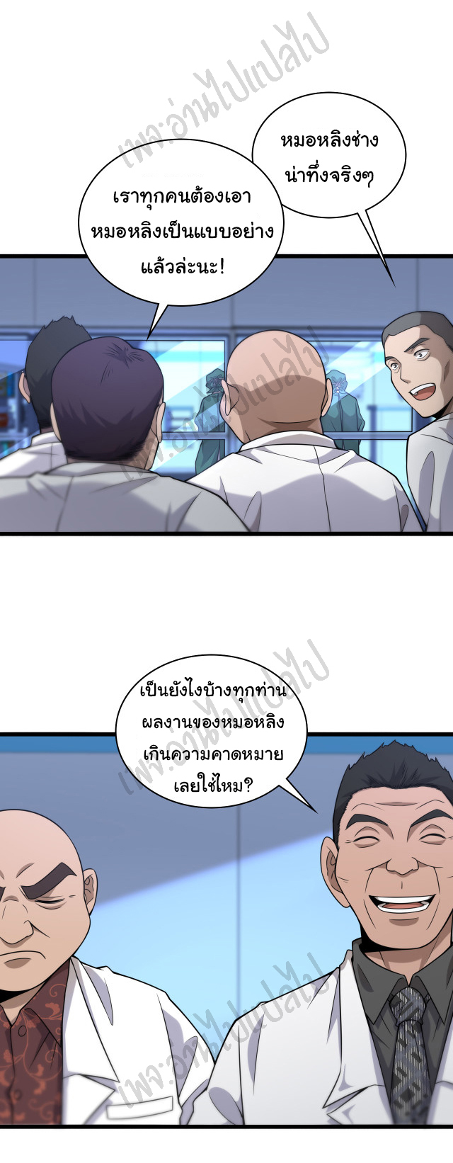 สุดยอดระบบของหมอหลิงหรัน ตอนที่ 83 หน้า 12