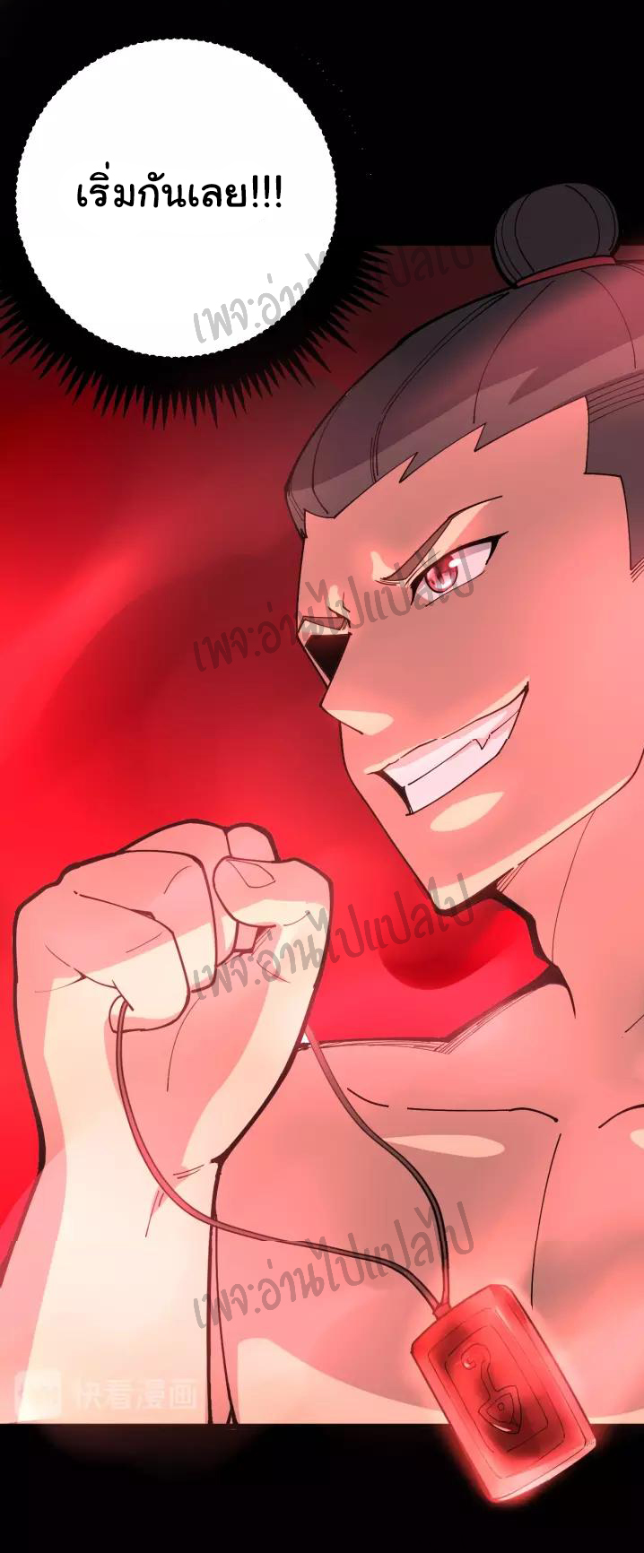 Bad Hand Witch Doctor สุดยอดพ่อมดหมอผี ตอนที่ 60 หน้า 23