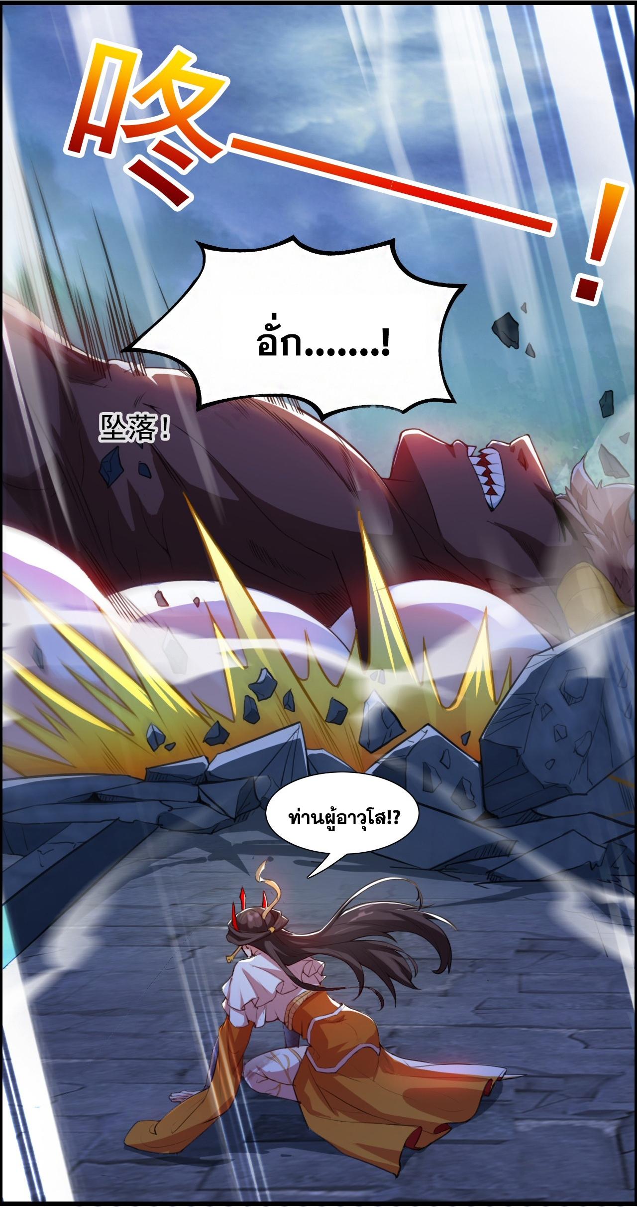 ข้าอยู่อย่างสันโดษมากว่า 100,000 ปี (ทันจีน) ตอนที่ 11 หน้า 14