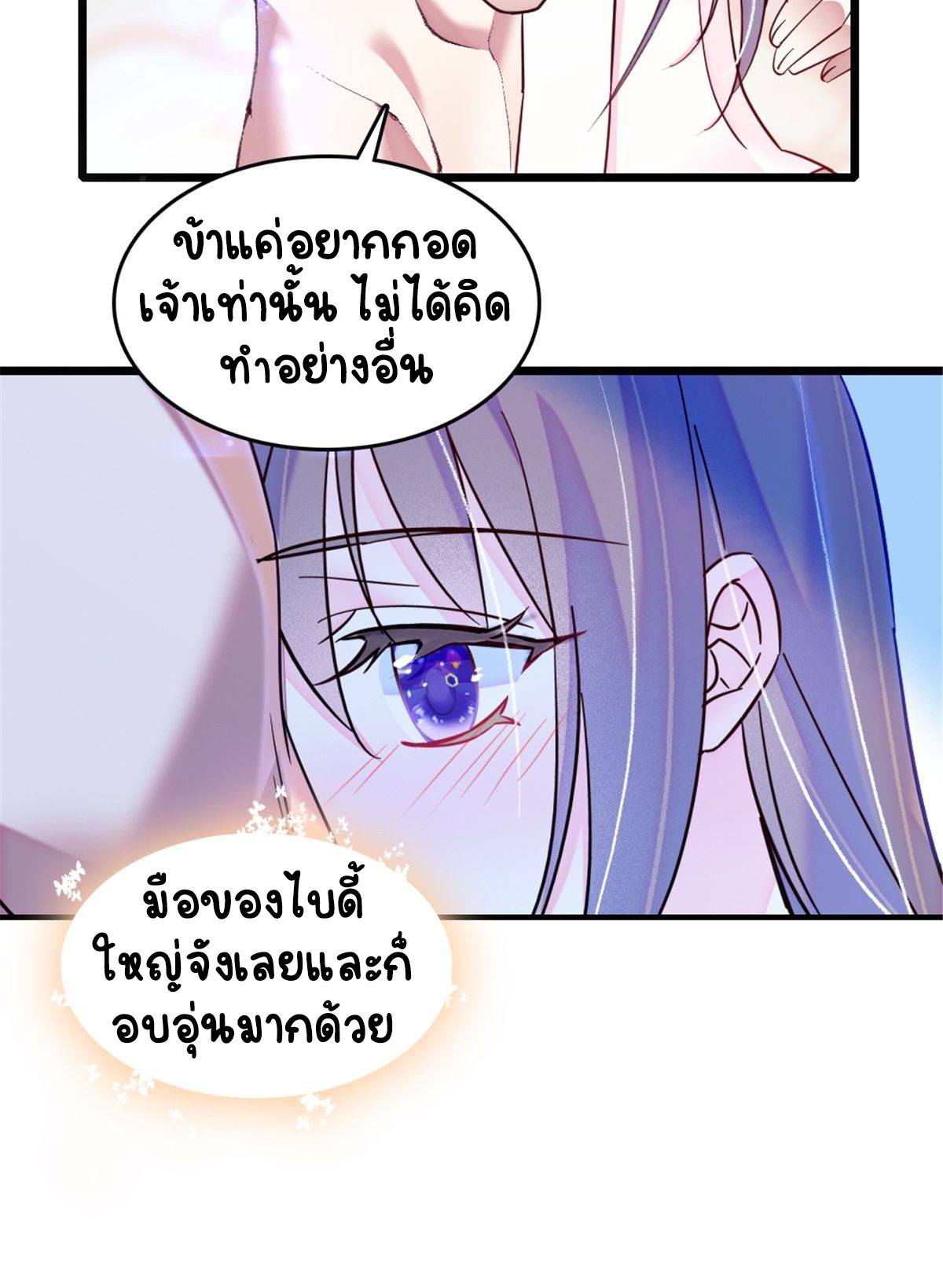 Romance In The Beast World ตอนที่ 28 หน้า 9