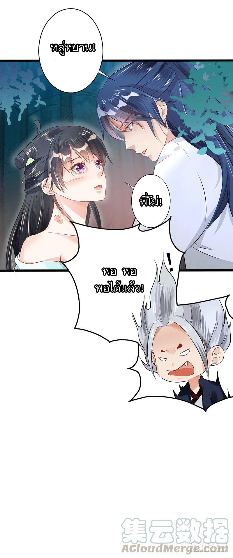 Peerless Scripture of Chaos ตอนที่ 33 หน้า 5