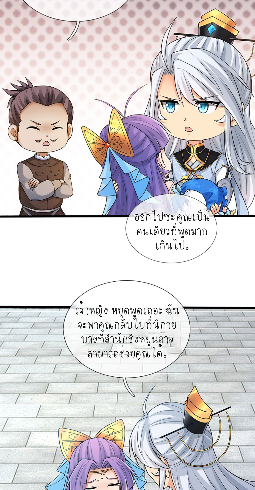 ปลุกร่างกาย ฉันอมตะ ตอนที่ 70 หน้า 11