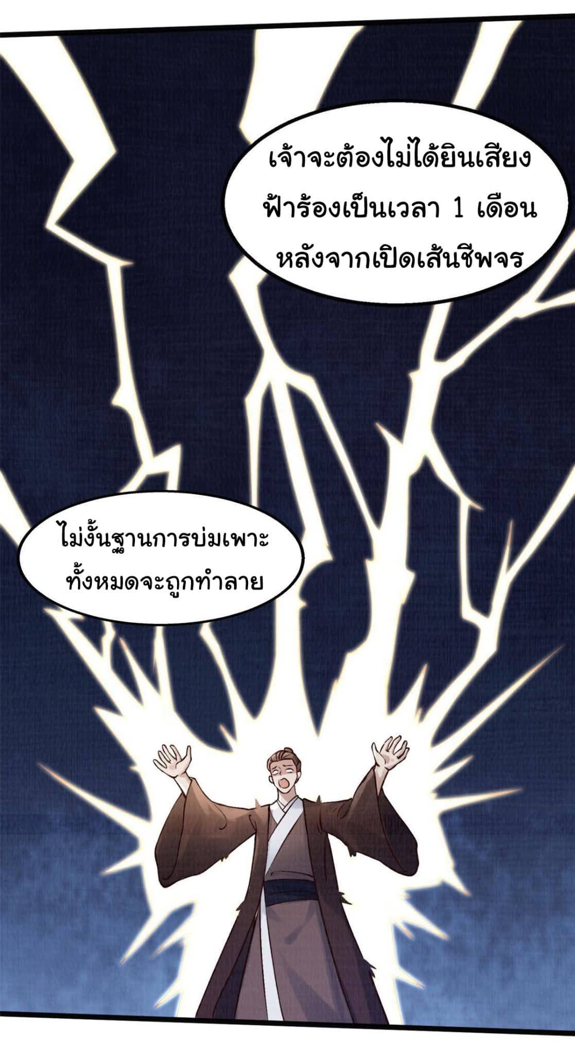 Reborn in the Martial Arts World—วิถีแห่งเต๋าอันยิ่งใหญ่ ตอนที่ 7 หน้า 33