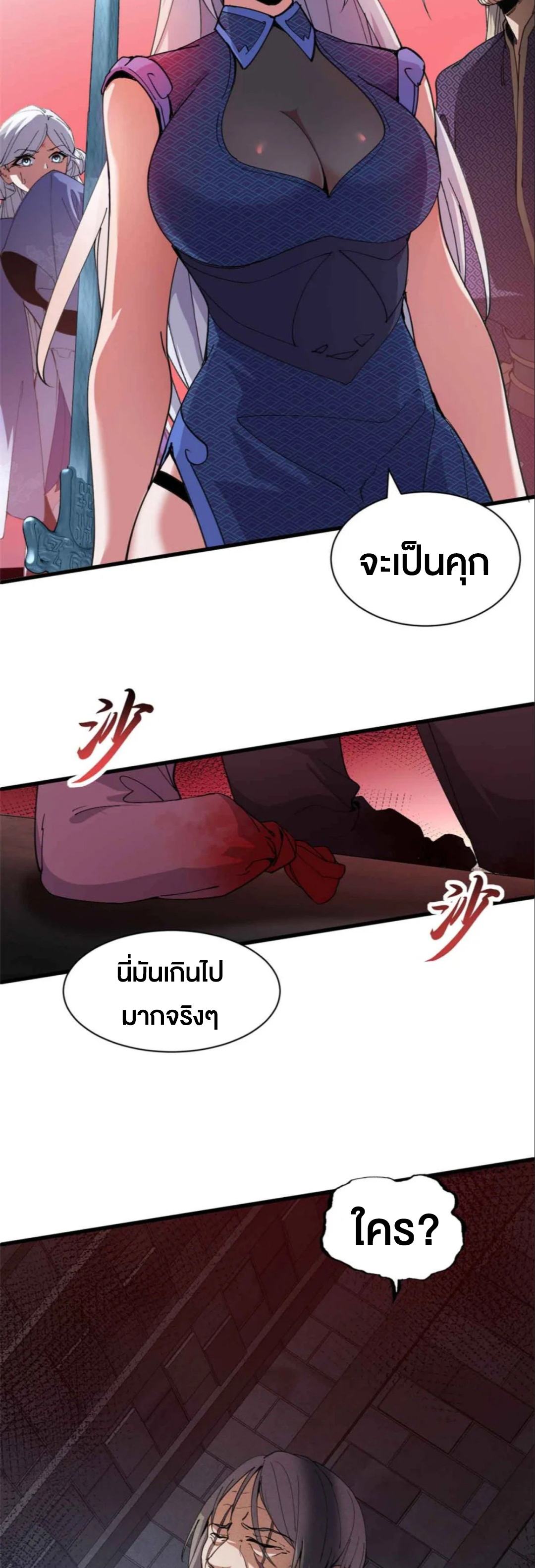 โคตรเทพร้านสัตว์อสูร ตอนที่ 165 หน้า 3