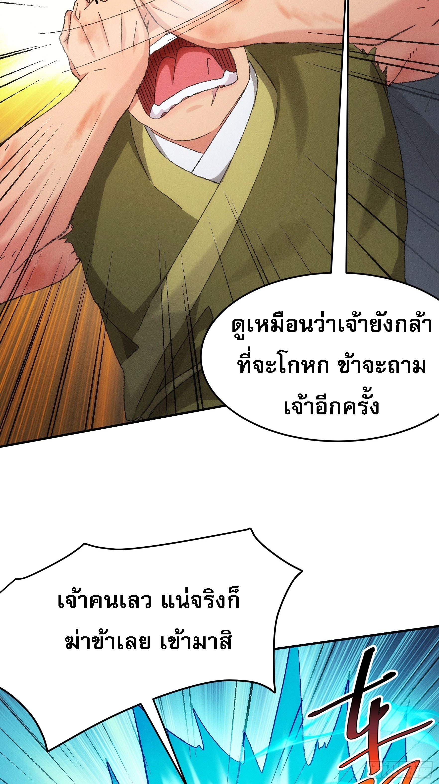 ข้าจะกำหนดชะตาตัวเอง ทันจีน ตอนที่ 131 หน้า 3