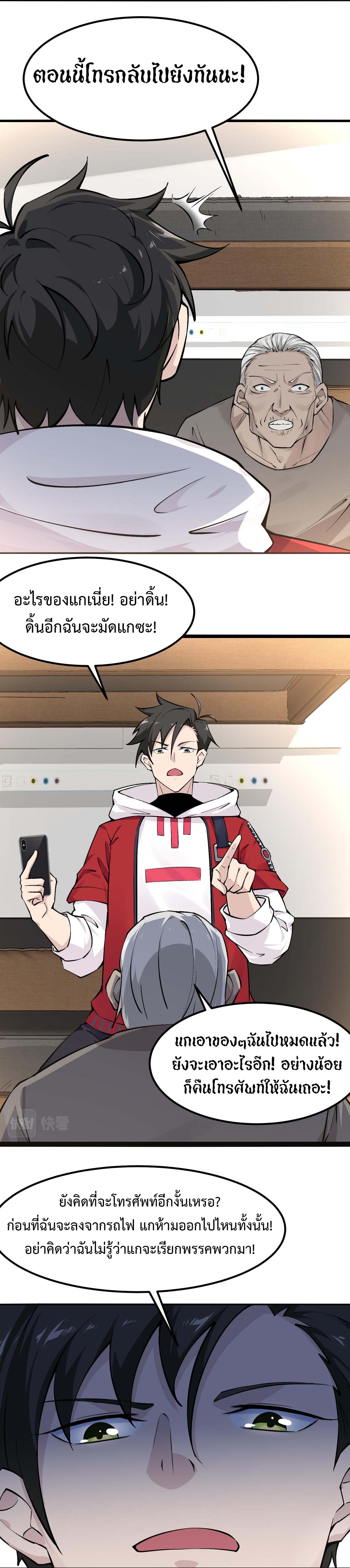 Invincible Battle System-ระบบพลังต่อสู้ไร้พ่าย เย้ยฟ้าให้หมั่นไส้เล่นๆ ตอนที่ 11 หน้า 5