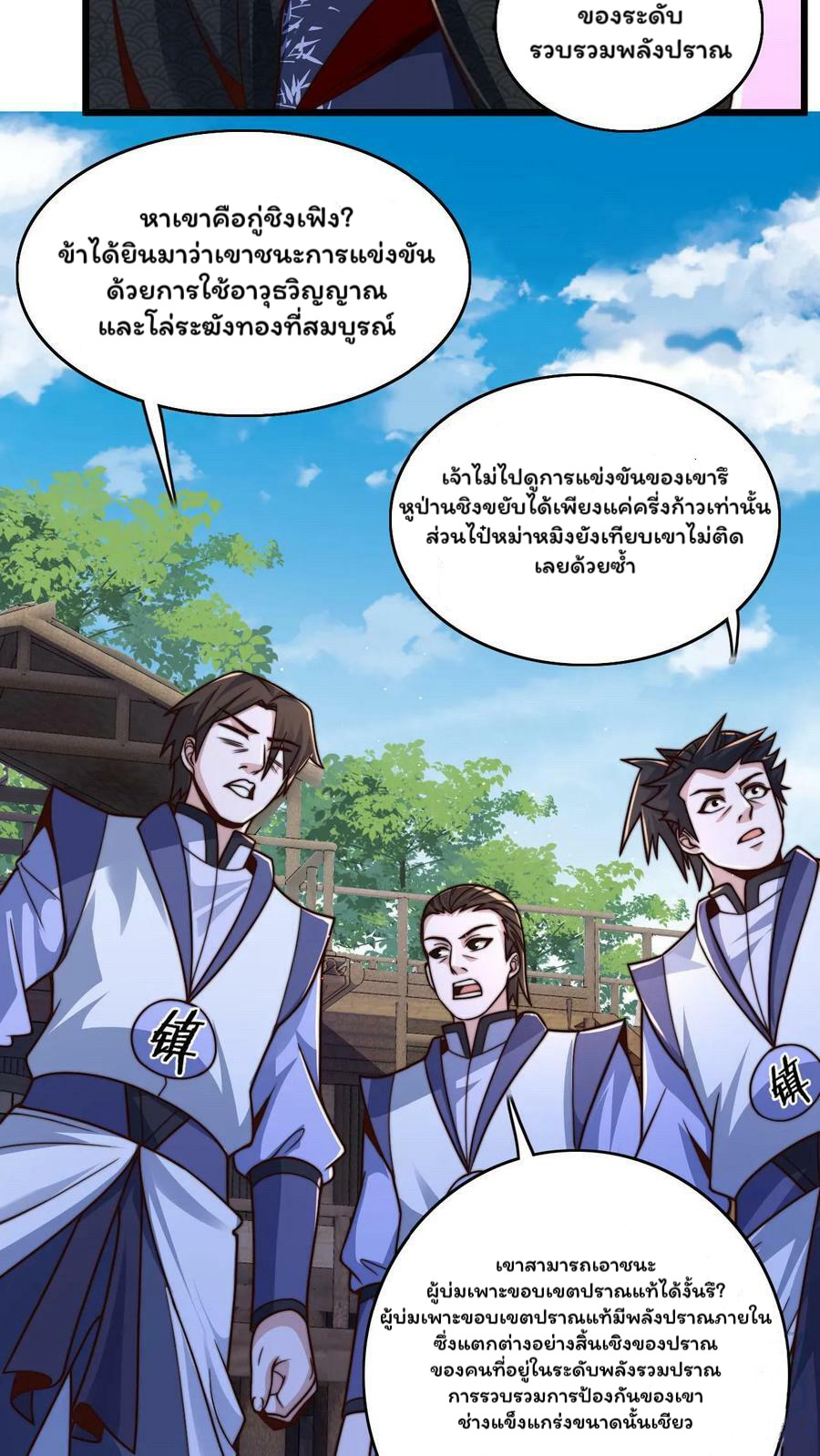 ระบบไร้เทียมทานเมื่อถูกปีศาจโจมตี ตอนที่ 46 หน้า 17