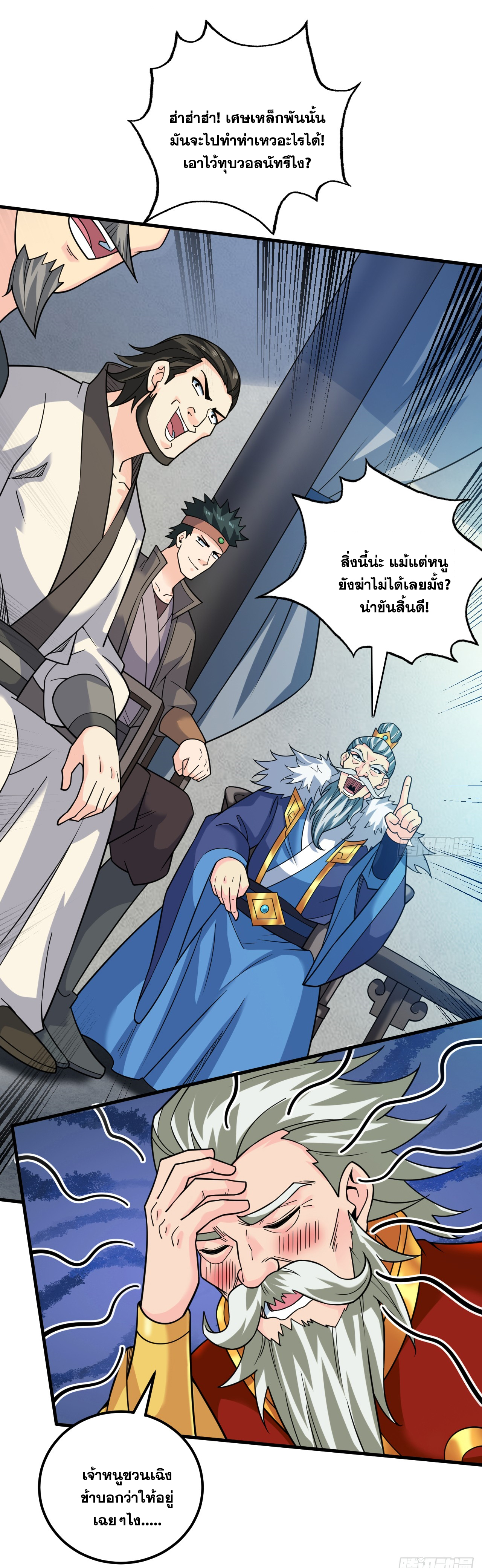 ข้าอยู่อย่างสันโดษมากว่า 100,000 ปี (ทันจีน) ตอนที่ 88 หน้า 26