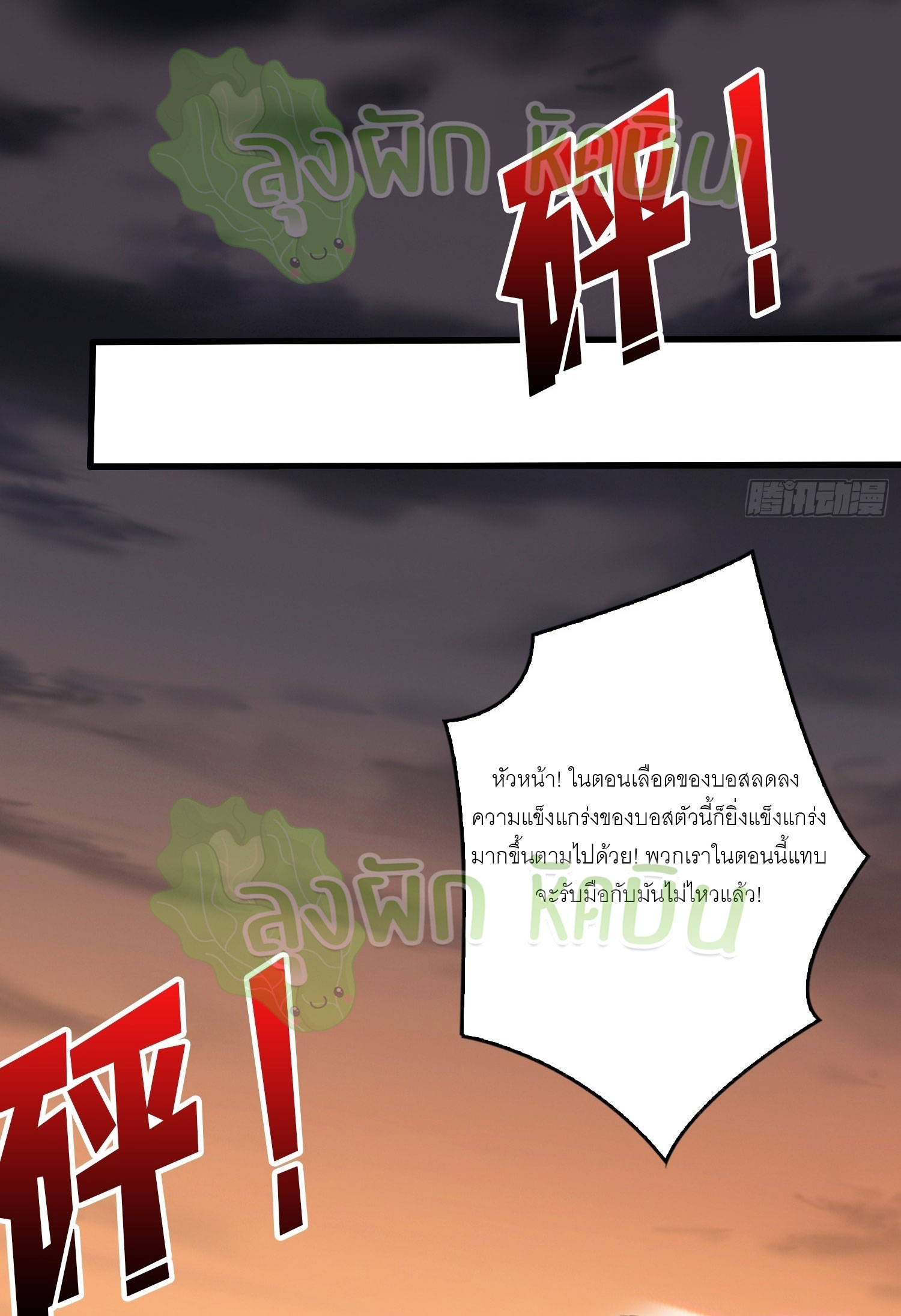 (ชนจีน) IT STARTS WITH A KINGPIN ACCOUNT - จุติจอมราชัน ตอนที่ 353 หน้า 11