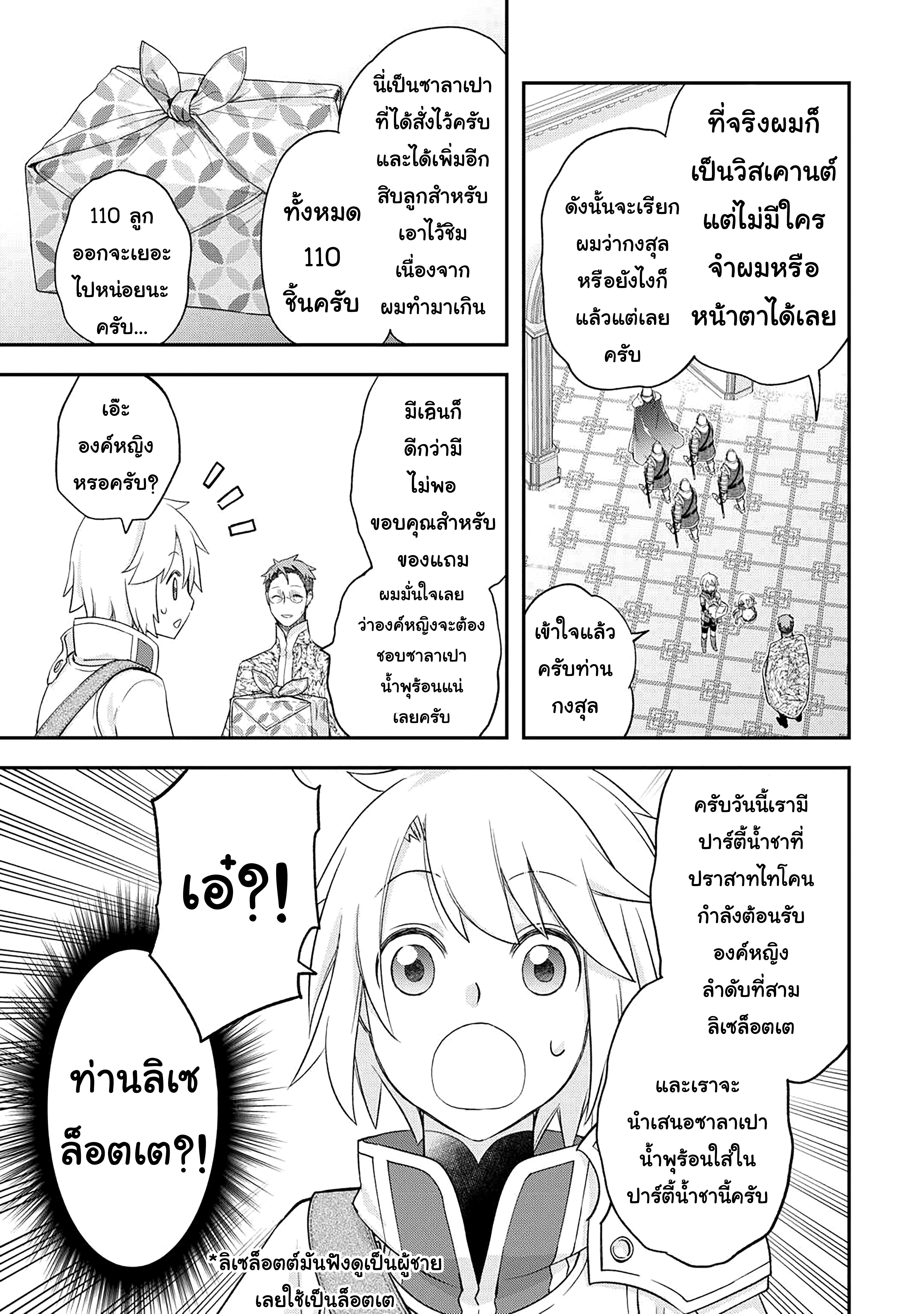 Kanchigai No Atelier Master ตอนที่ 43 หน้า 3
