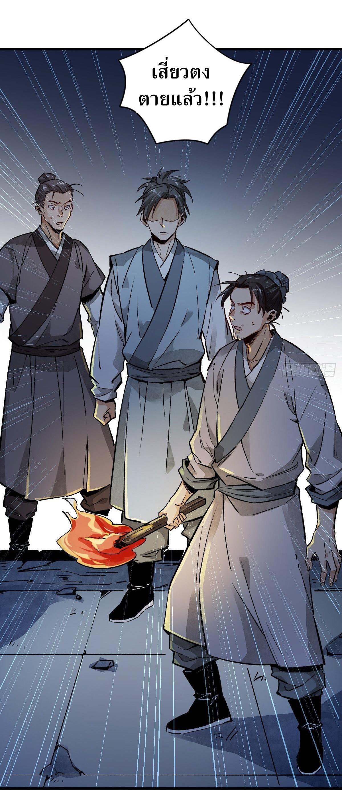 Lan Ke Qi Yuan ตอนที่ 2 หน้า 49