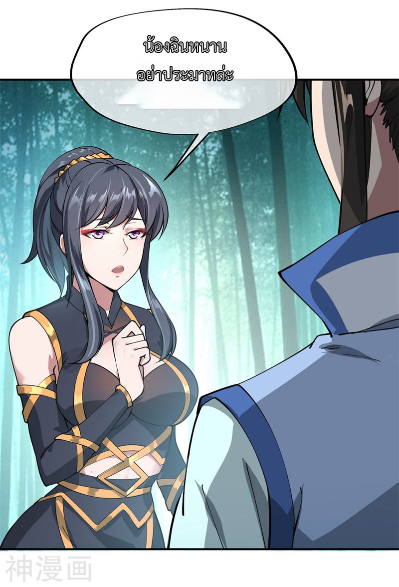 peerless battle spirit ตอนที่ 86 หน้า 5