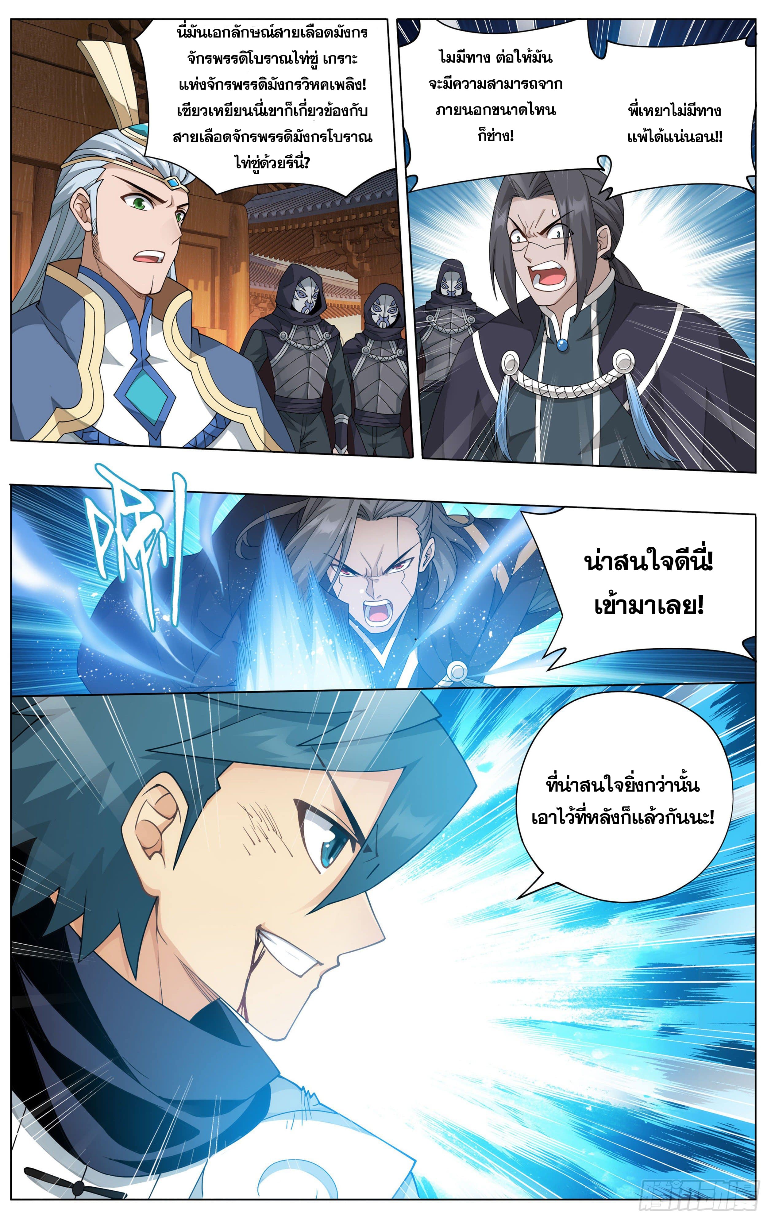 Doupo Cangqiong (ชนจีน) ตอนที่ 47 หน้า 14