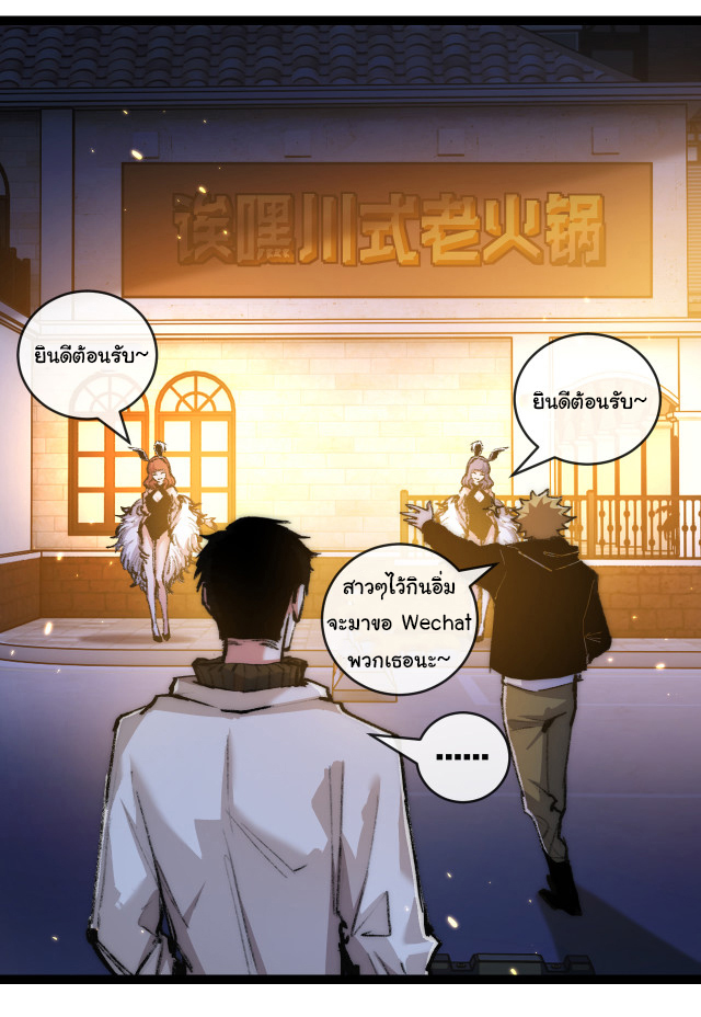 I'm the boss in Magic Moon ตอนที่ 25 หน้า 12