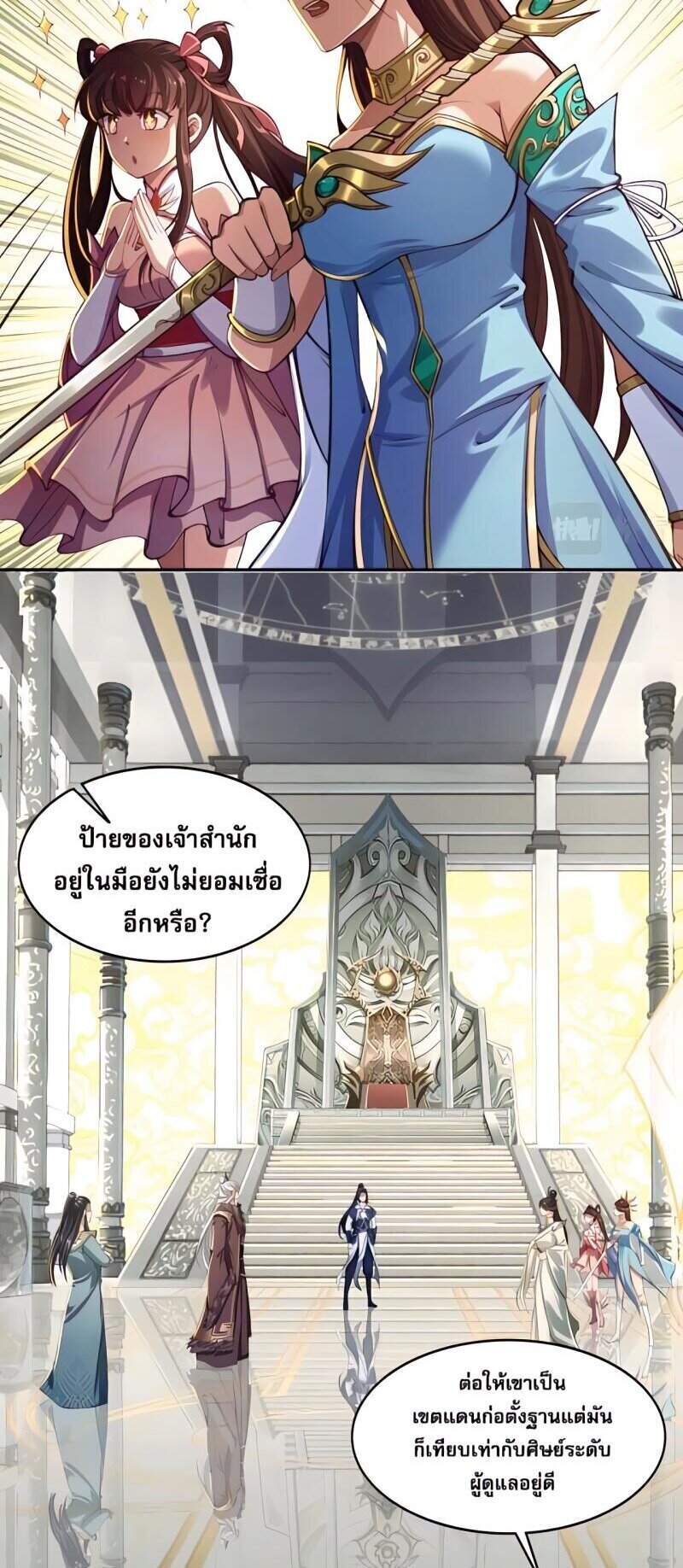 Starting with the Transmigration เกิดใหม่ในต่างโลกกับระบบคำสาปมรณะ (ชนจีน) ตอนที่ 4 หน้า 3