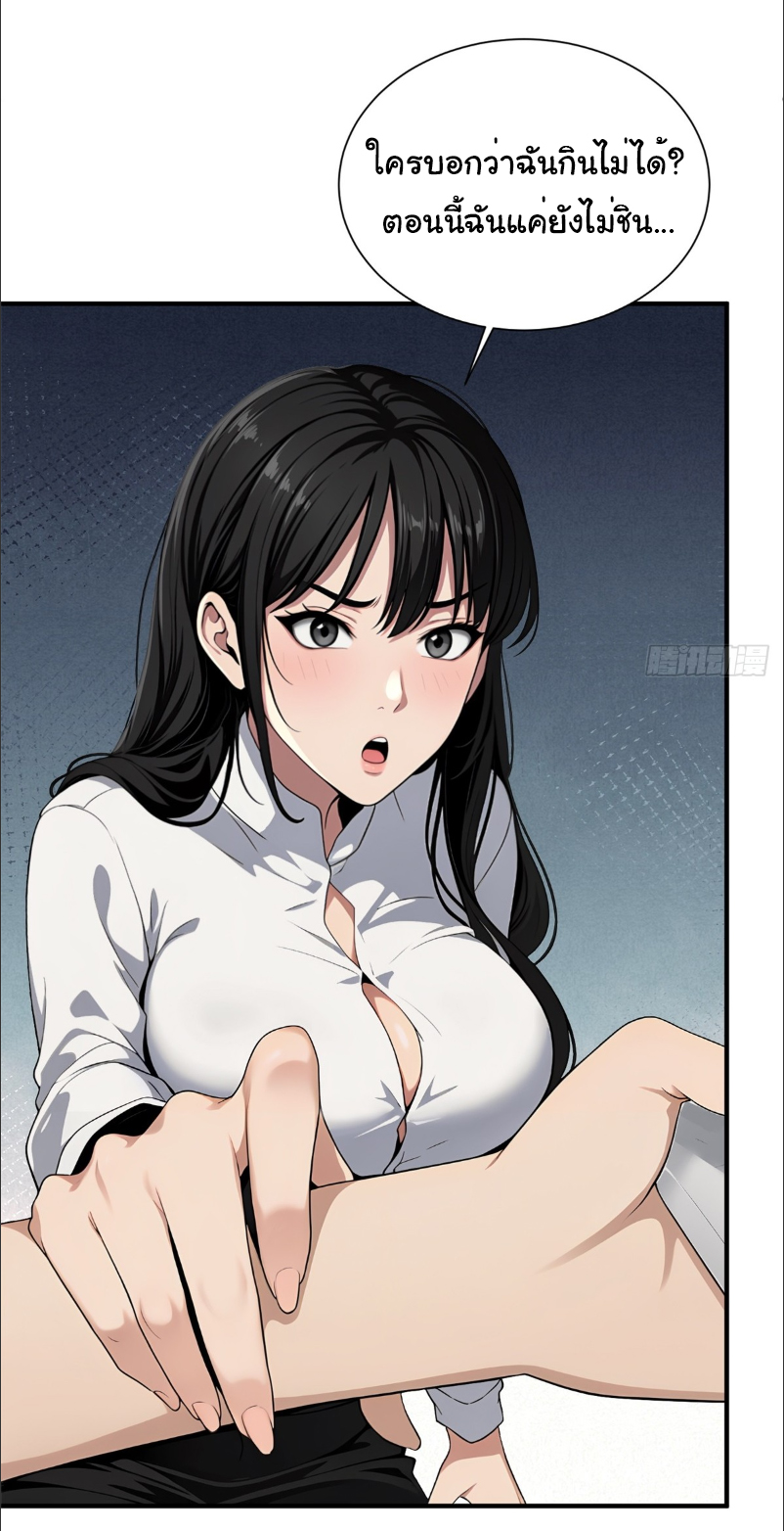 I Play the Horror World as a Simulation Game ตอนที่ 19 หน้า 23