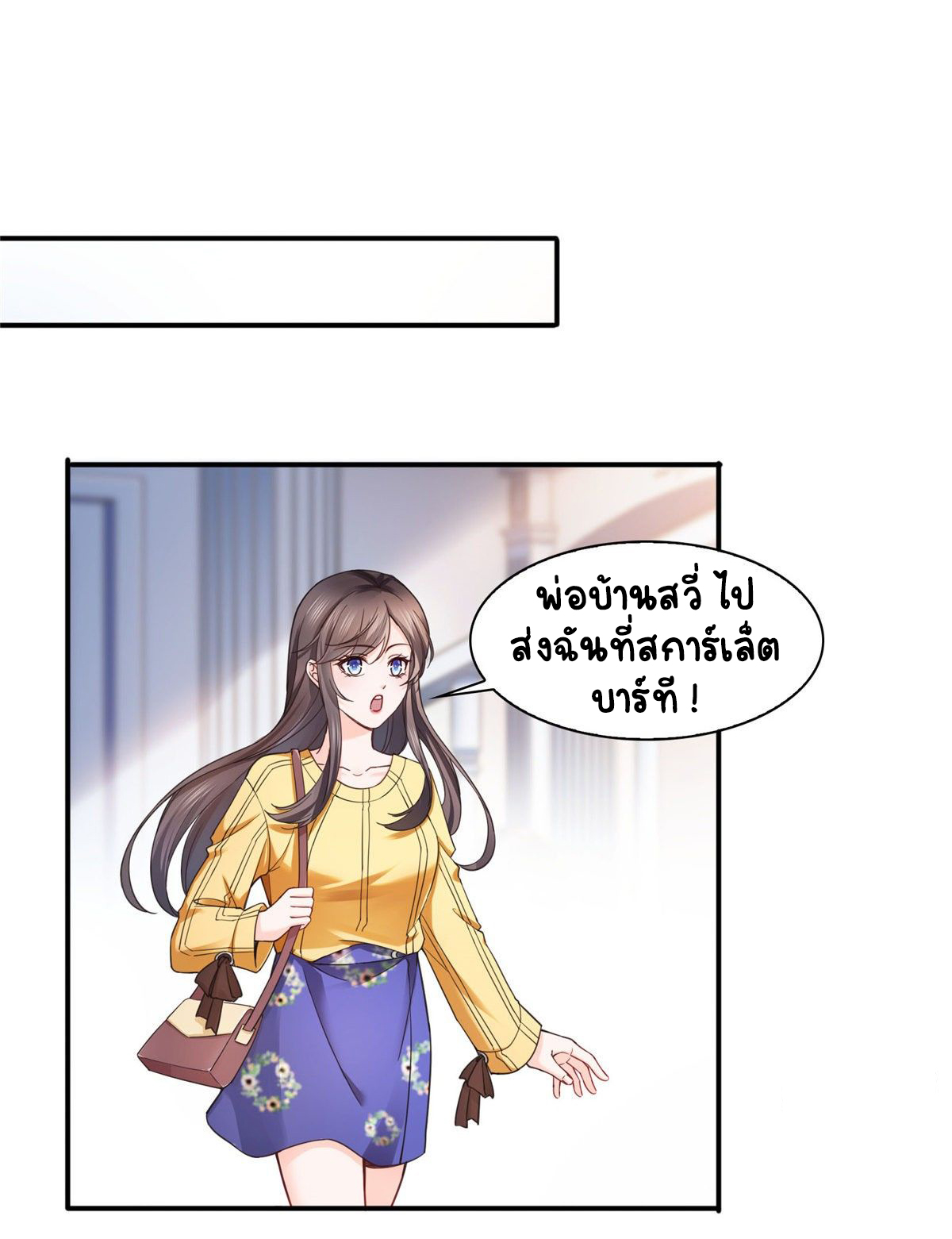 (ชนจีน)Perfect Secret Love The Bad New Wife Is a Little Sweet ตอนที่ 126 หน้า 6