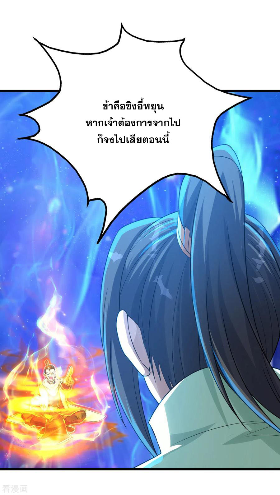 เทพอสูรสยบฟ้า ตอนที่ 120 หน้า 13